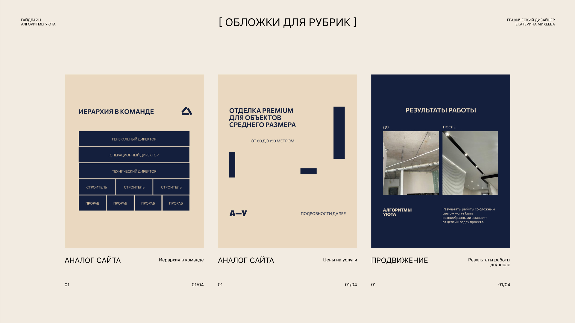 Дизайн социальных сетей для строительной компании — Изображение №18 — Брендинг на Dprofile