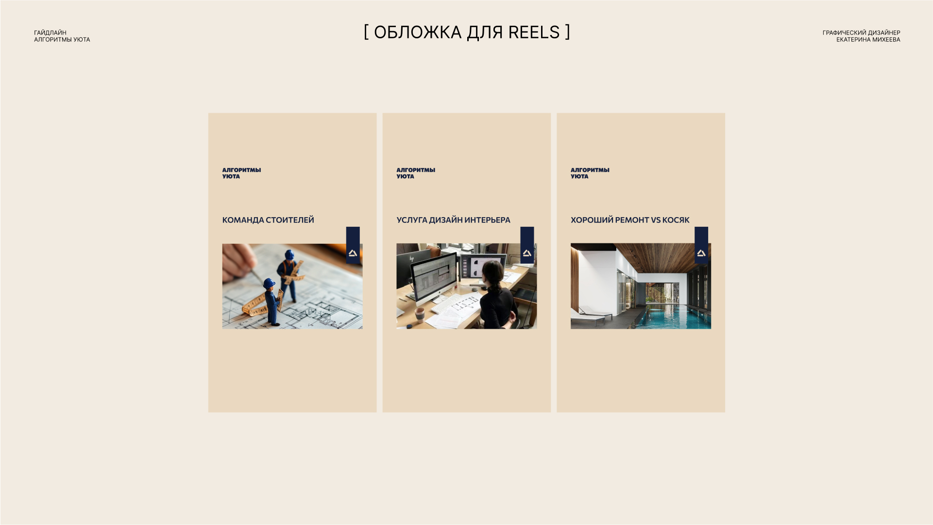 Дизайн социальных сетей для строительной компании — Изображение №24 — Брендинг на Dprofile
