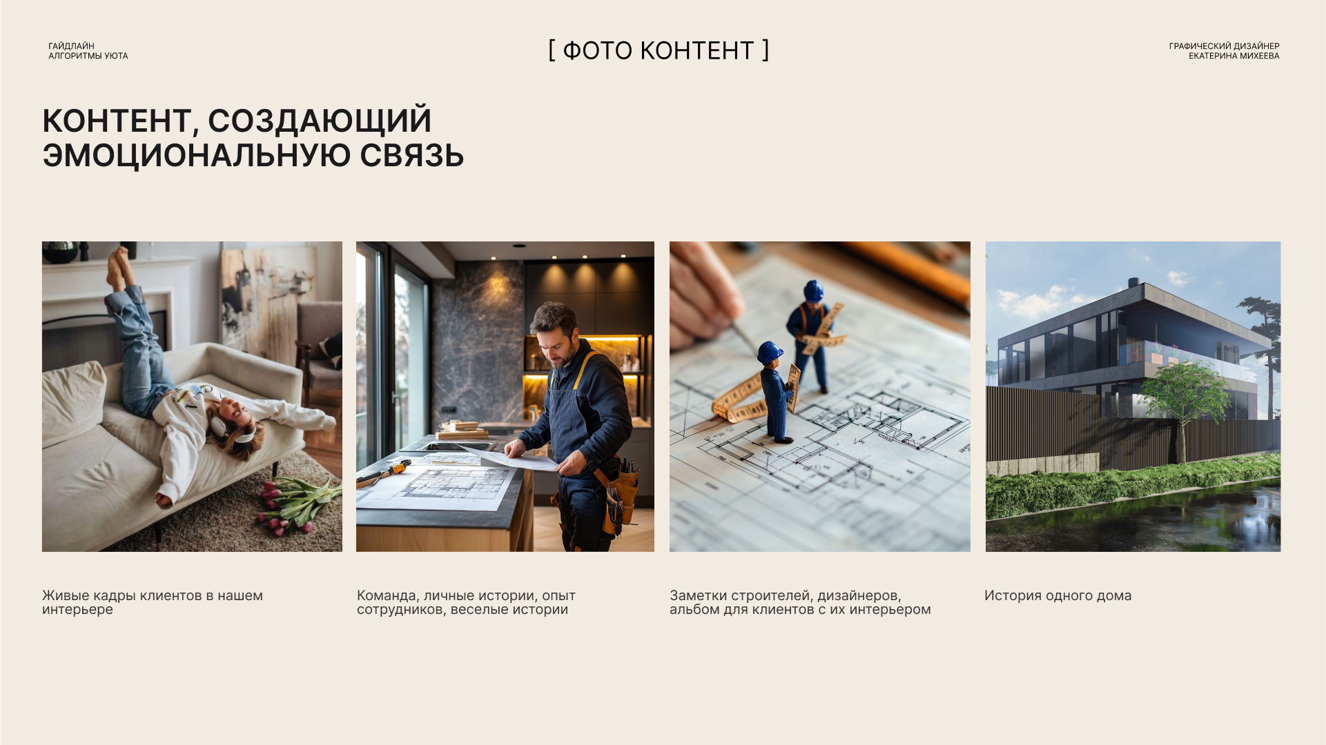 Дизайн социальных сетей для строительной компании — Изображение №6 — Брендинг на Dprofile