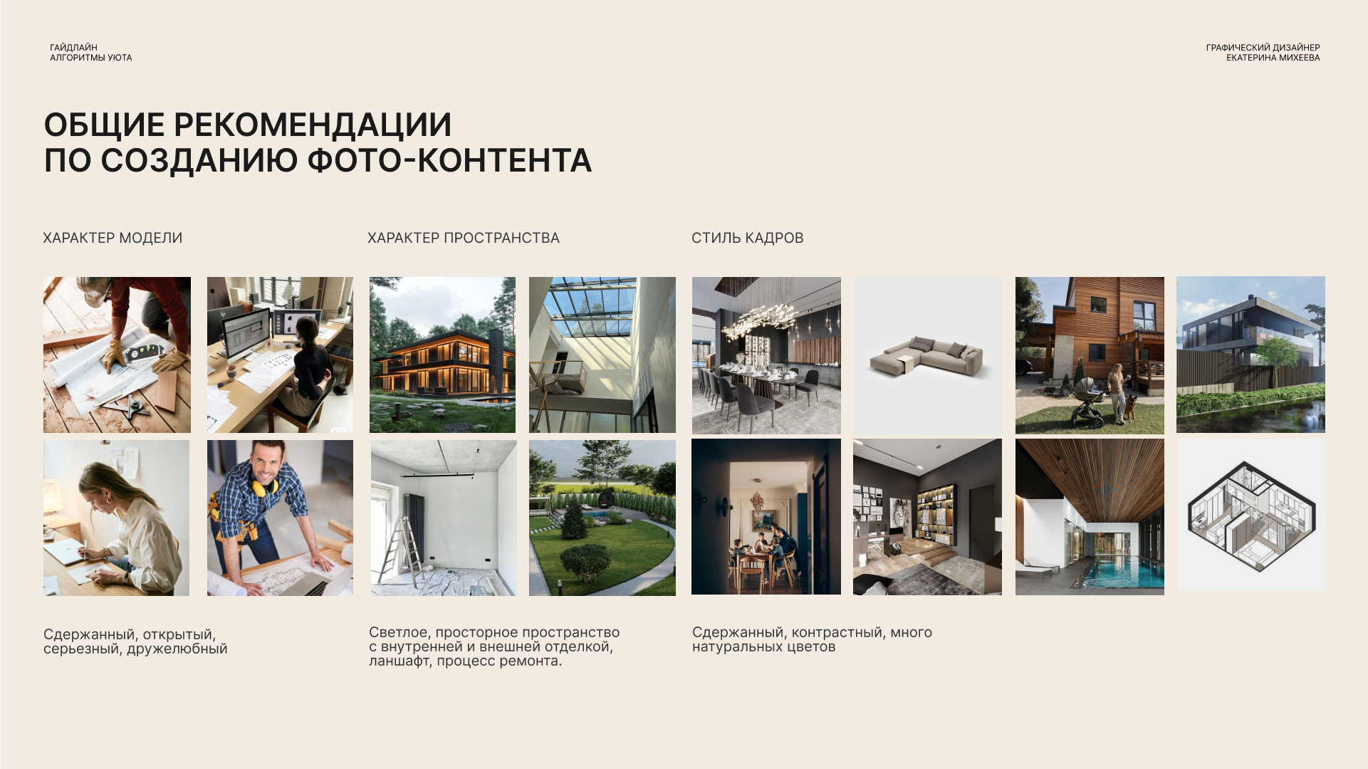 Дизайн социальных сетей для строительной компании — Изображение №7 — Брендинг на Dprofile