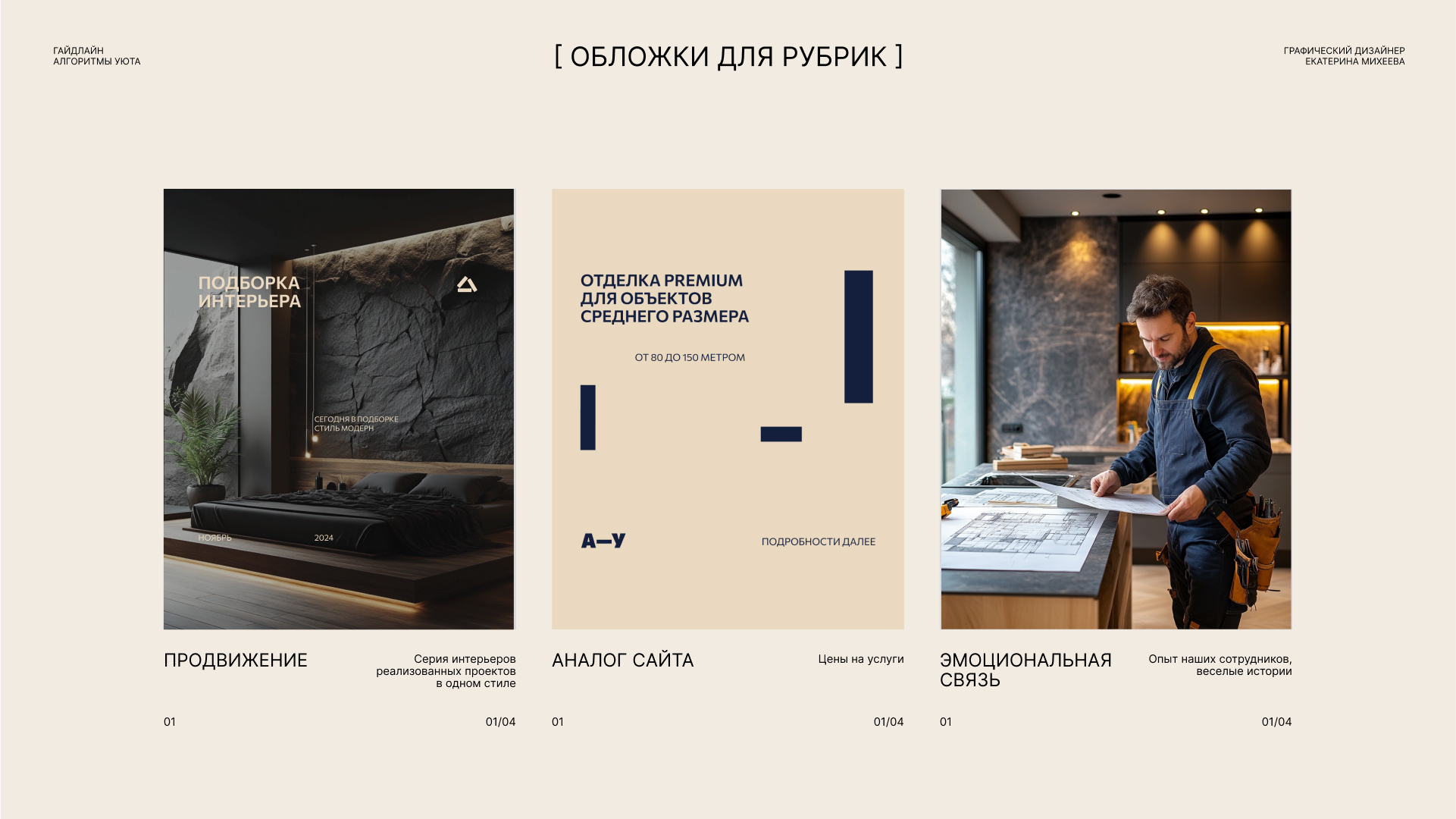 Дизайн социальных сетей для строительной компании — Изображение №17 — Брендинг на Dprofile