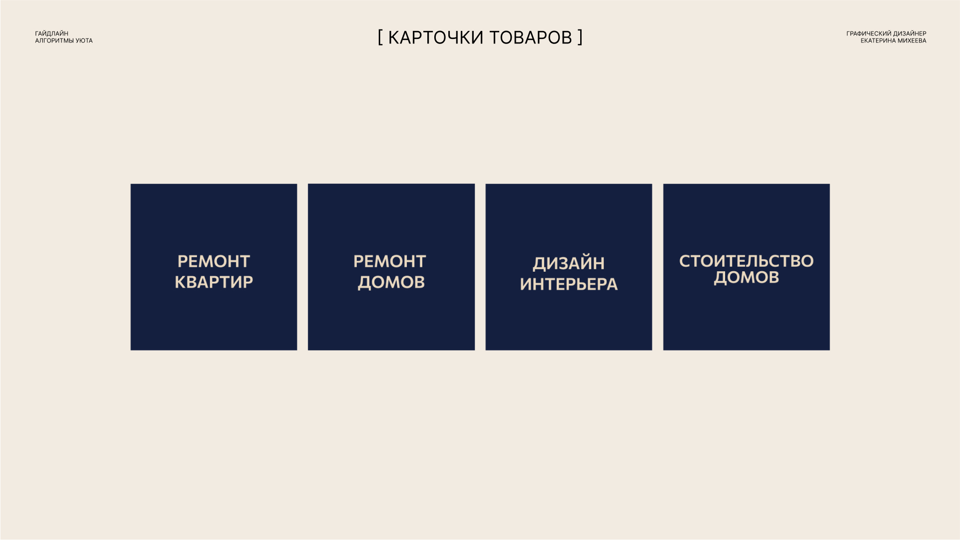 Дизайн социальных сетей для строительной компании — Изображение №26 — Брендинг на Dprofile