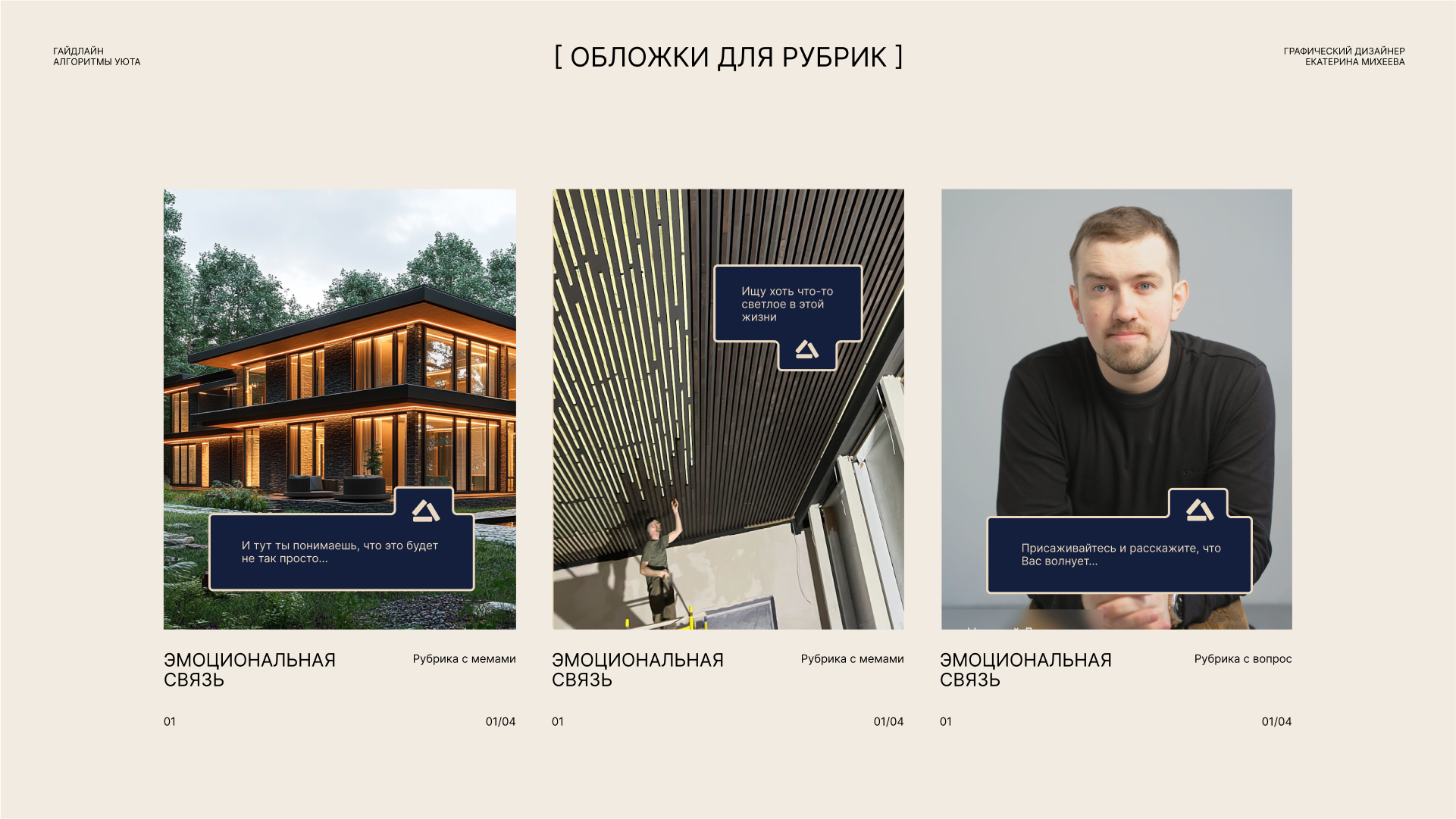 Дизайн социальных сетей для строительной компании — Изображение №21 — Брендинг на Dprofile