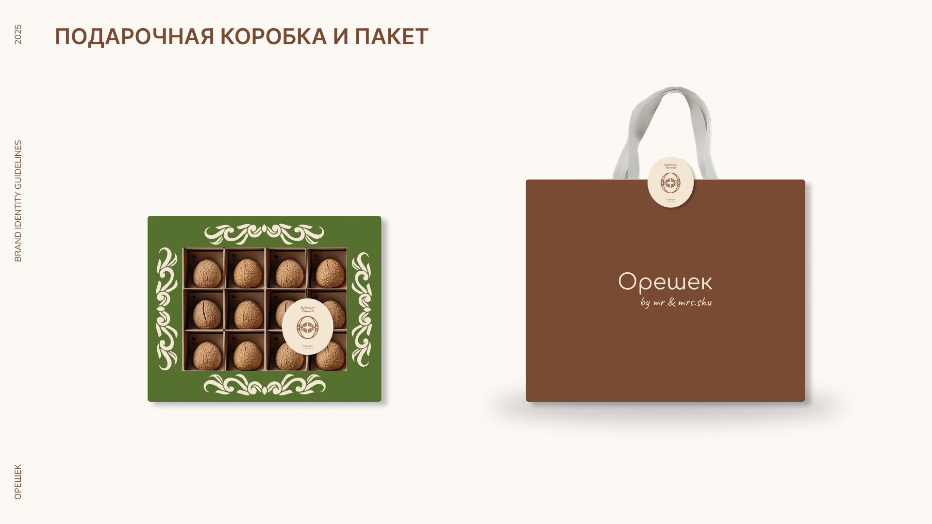 Фирменный стиль для кондитерской — Изображение №18 — Брендинг на Dprofile