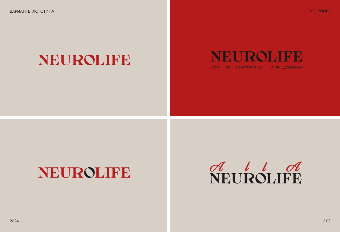 Фирменный стиль для эксперта Neurolife — Изображение №3 — Брендинг на Dprofile