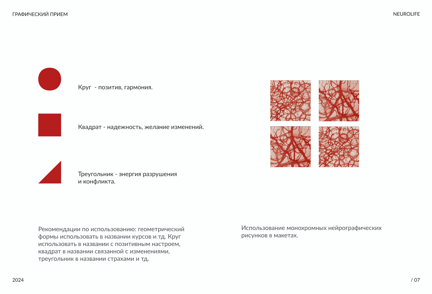Фирменный стиль для эксперта Neurolife — Изображение №7 — Брендинг на Dprofile