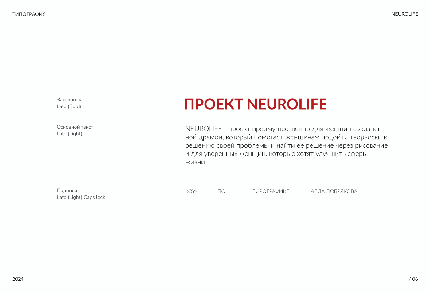 Фирменный стиль для эксперта Neurolife — Изображение №6 — Брендинг на Dprofile