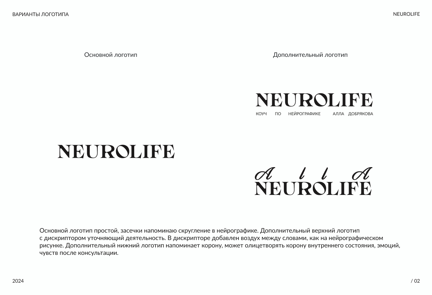 Фирменный стиль для эксперта Neurolife — Изображение №2 — Брендинг на Dprofile