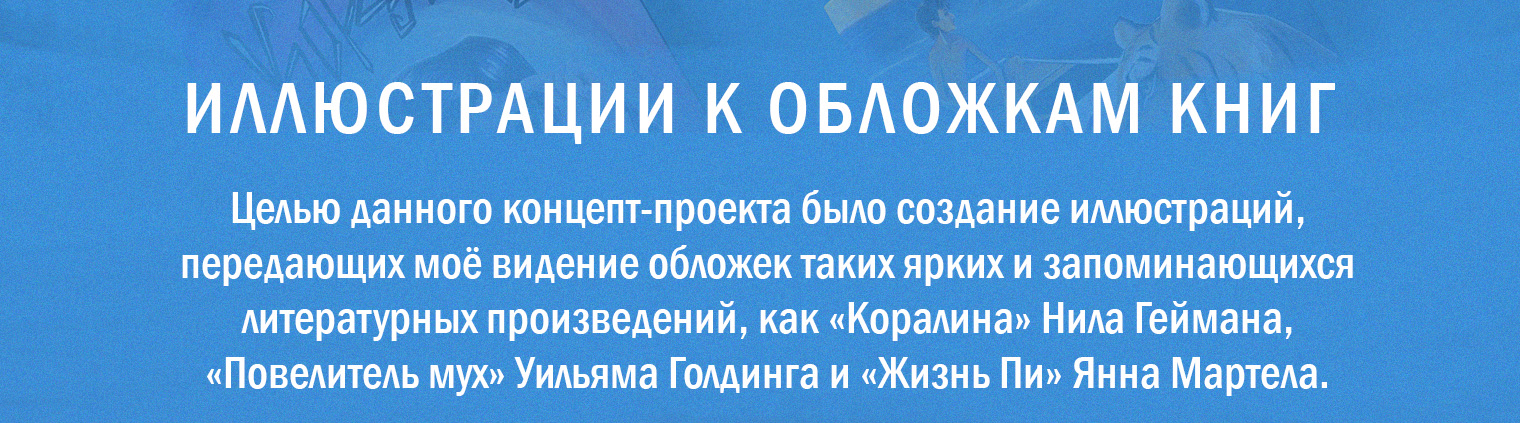 Иллюстрации для книжных обложек — Изображение №2 — Иллюстрация, Графика на Dprofile