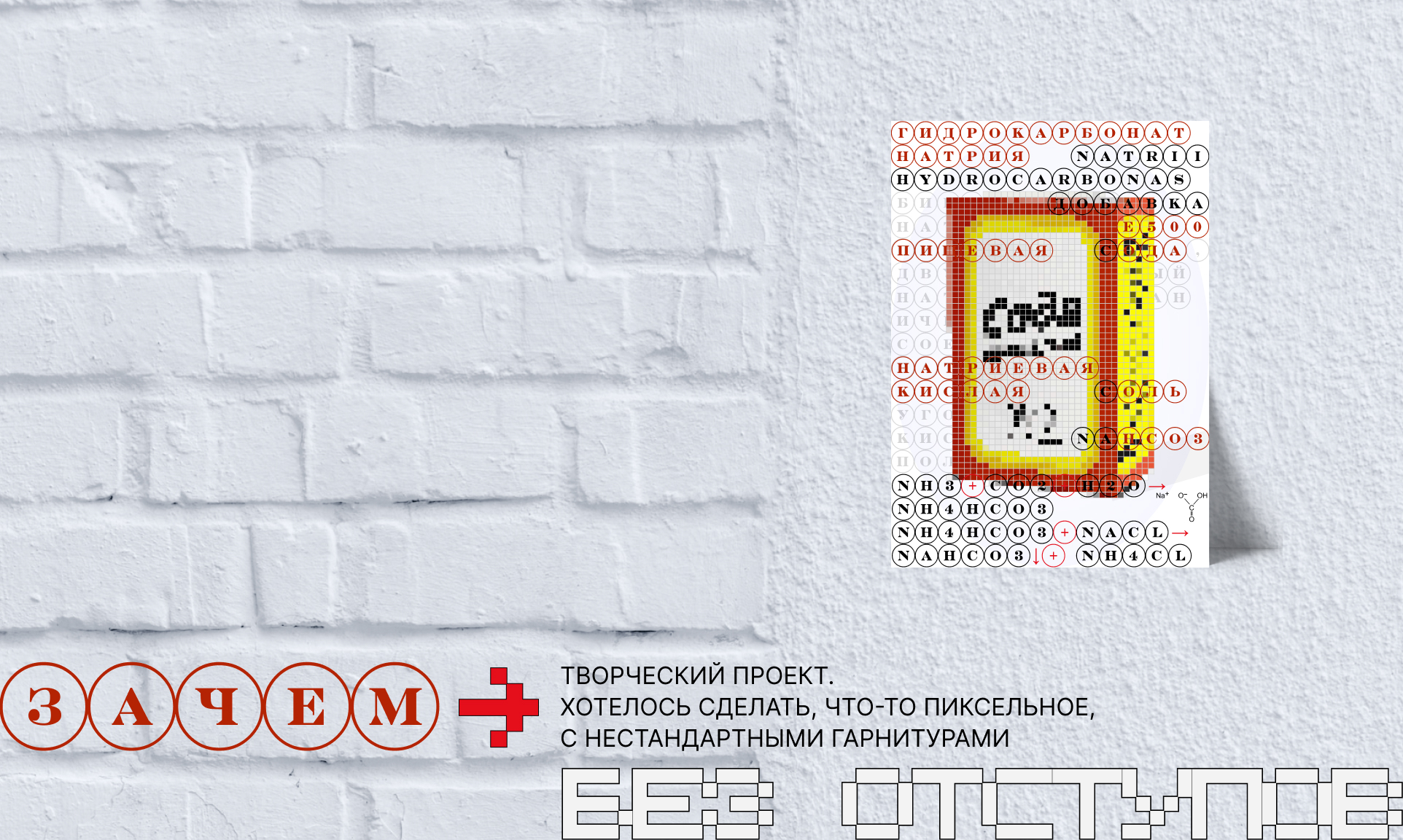 Постеры. Сода/NaHCO3 — Изображение №4 — Графика, Маркетинг на Dprofile