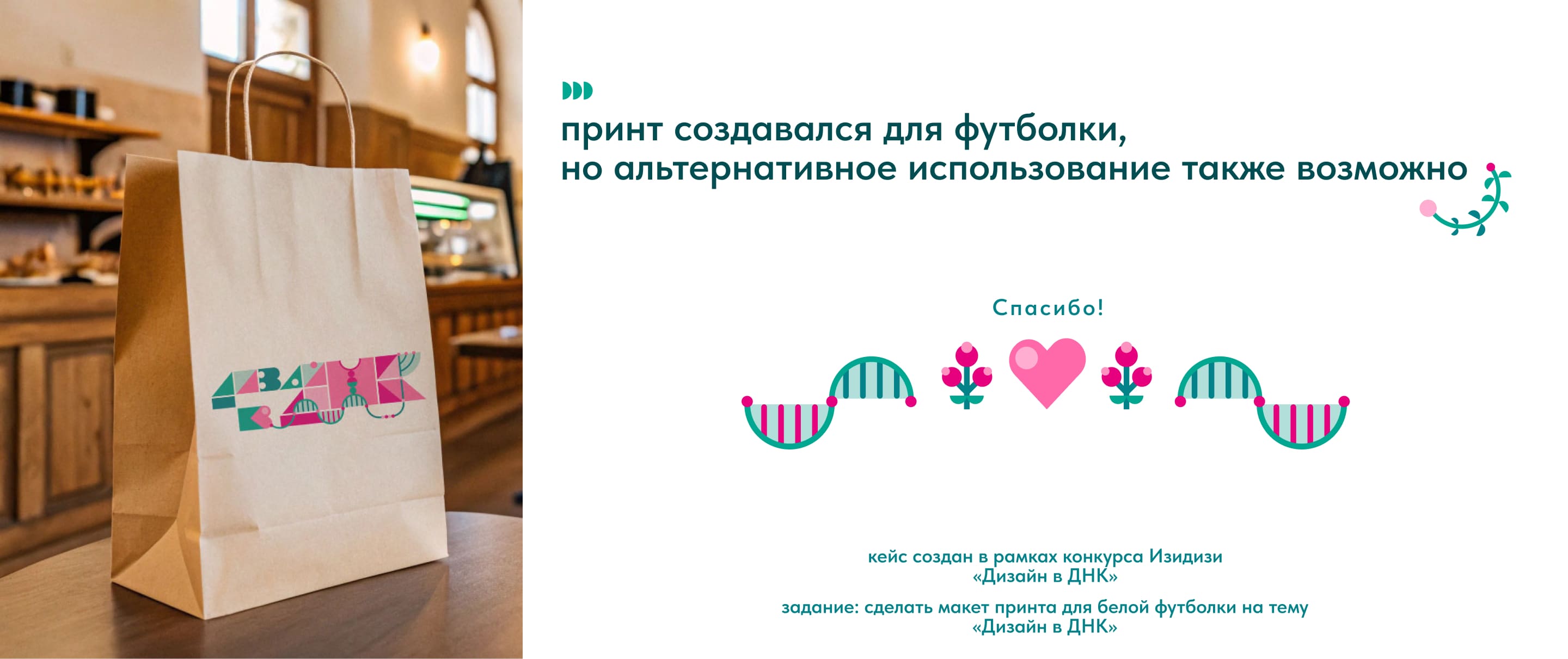 Дизайн в ДНК — Изображение №8 — Иллюстрация, Графика на Dprofile