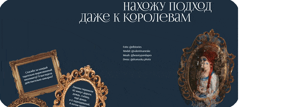 Сайт для визажиста-стилиста в Москве и Красногорске — Изображение №4 — Интерфейсы, Иллюстрация на Dprofile