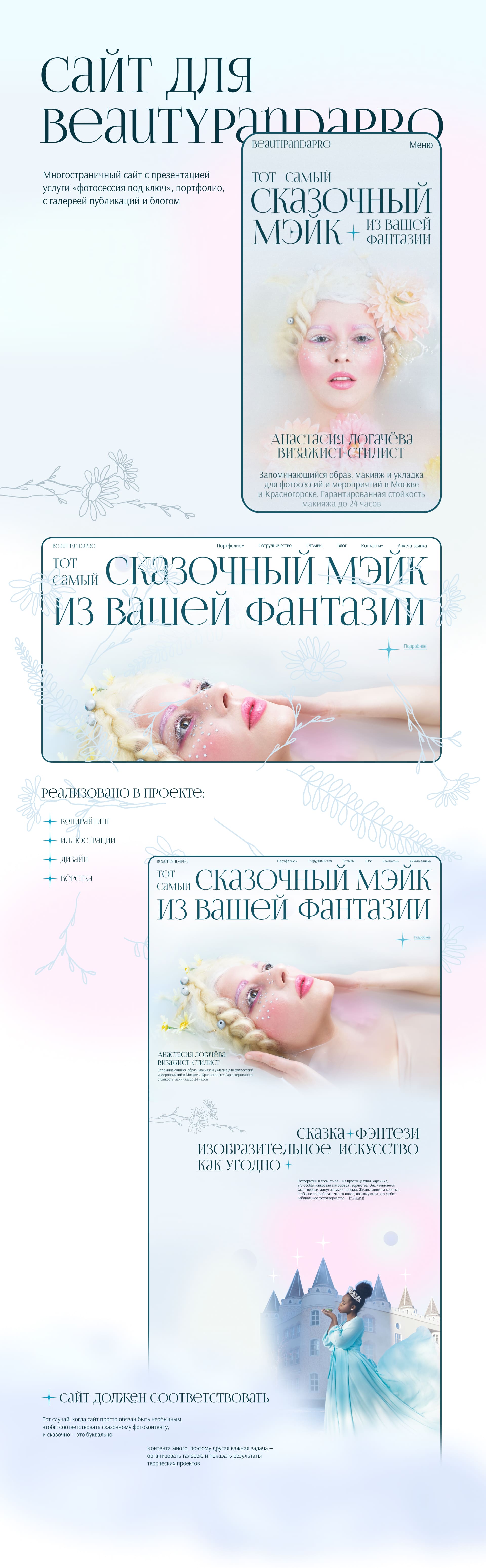 Сайт для визажиста-стилиста в Москве и Красногорске — Изображение №1 — Интерфейсы, Иллюстрация на Dprofile