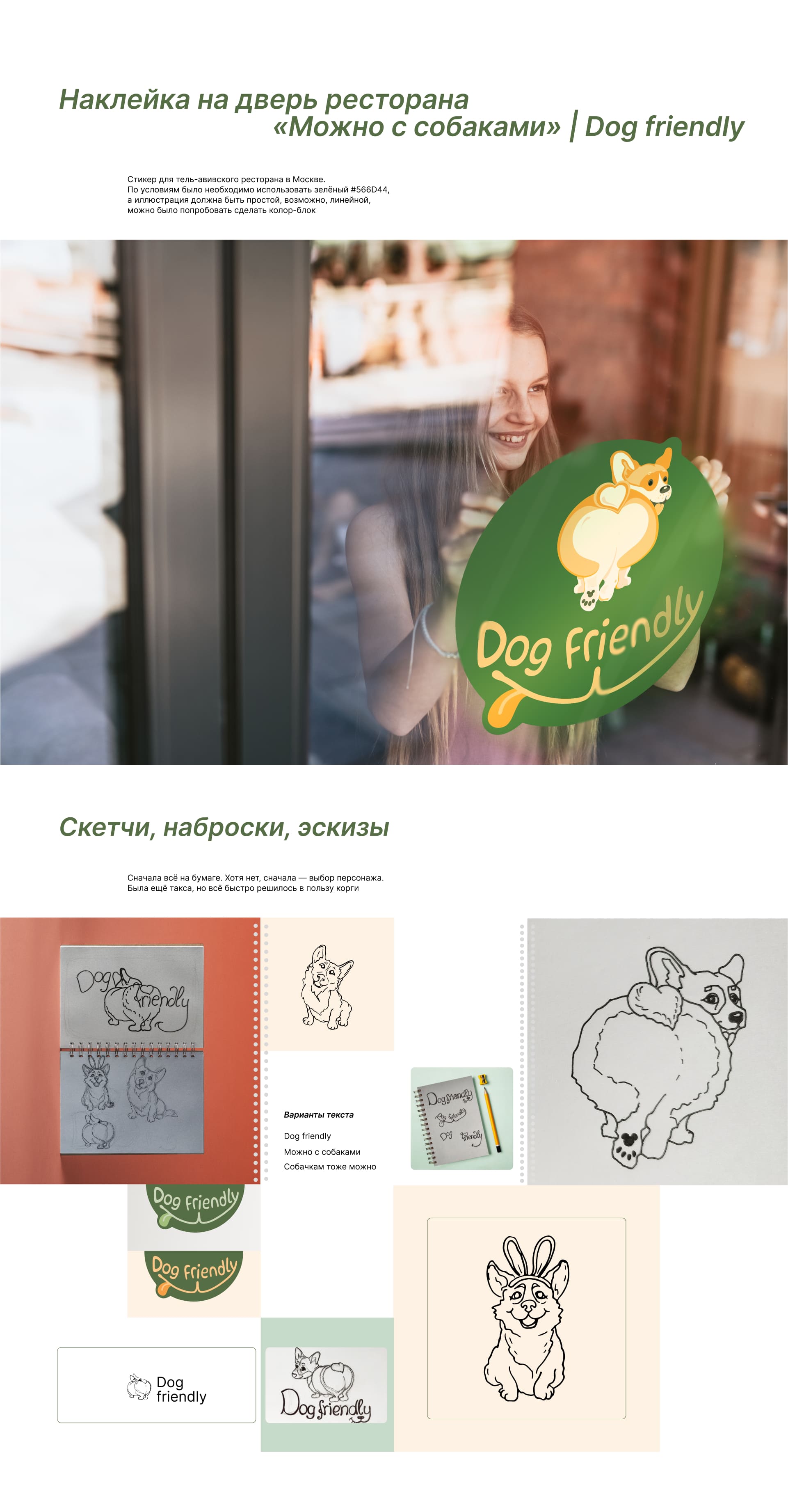 Стикер-наклейка «Dog Friendly» — Изображение №1 — Иллюстрация, Маркетинг на Dprofile