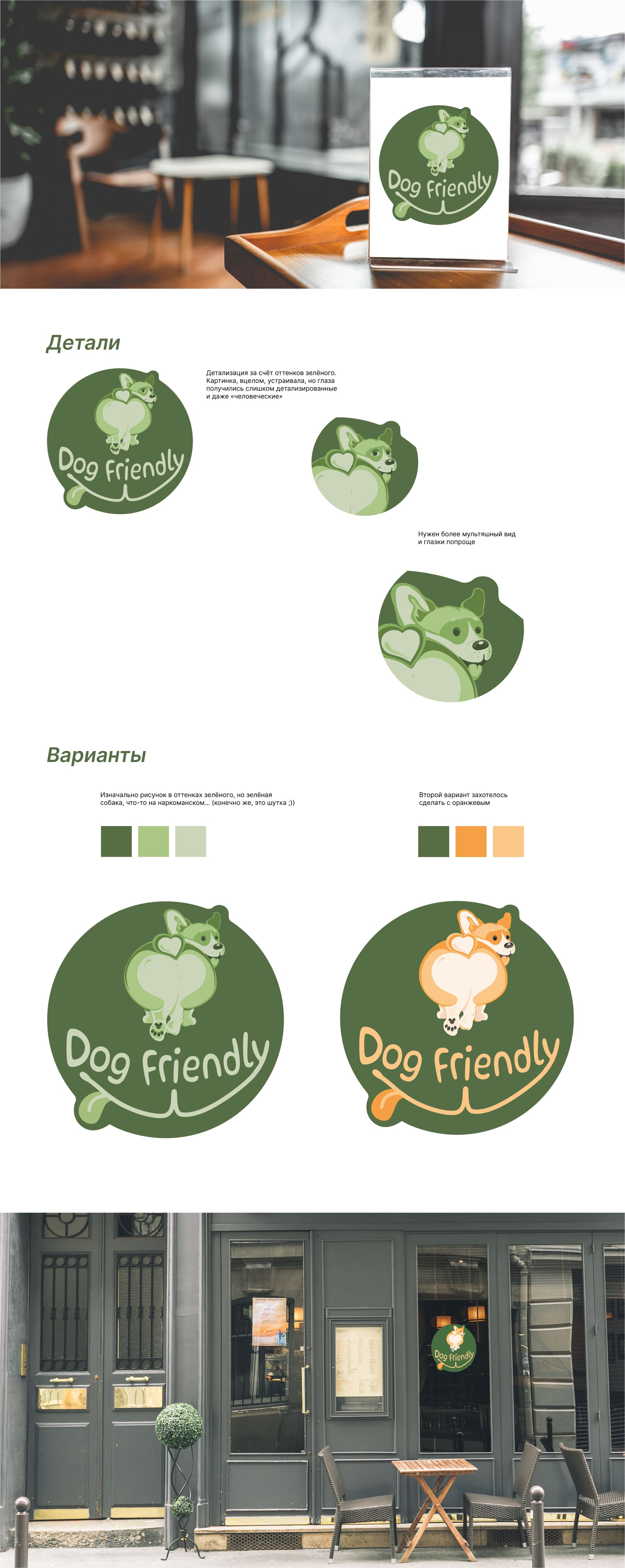 Стикер-наклейка «Dog Friendly» — Изображение №2 — Иллюстрация, Маркетинг на Dprofile