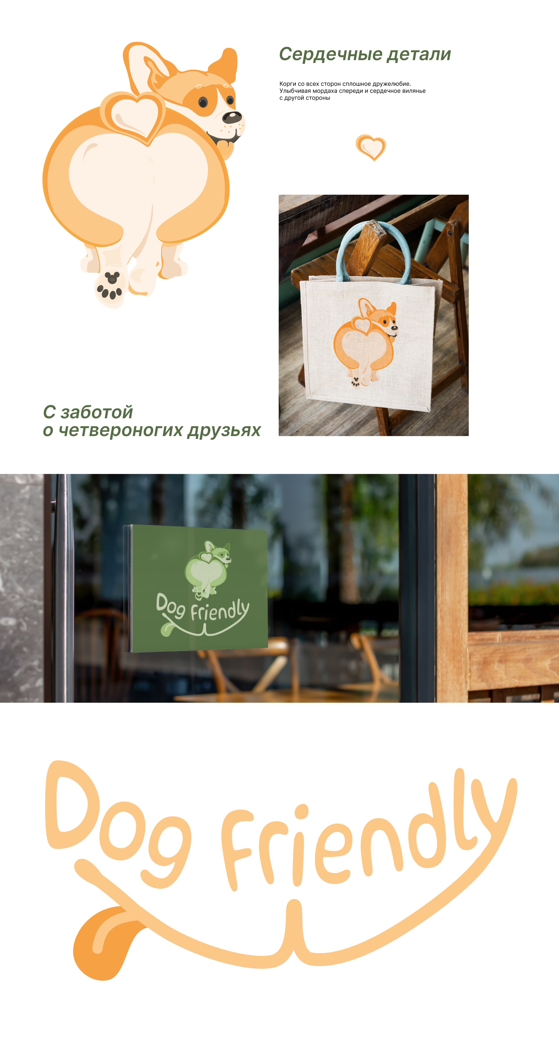 Стикер-наклейка «Dog Friendly» — Изображение №3 — Иллюстрация, Маркетинг на Dprofile