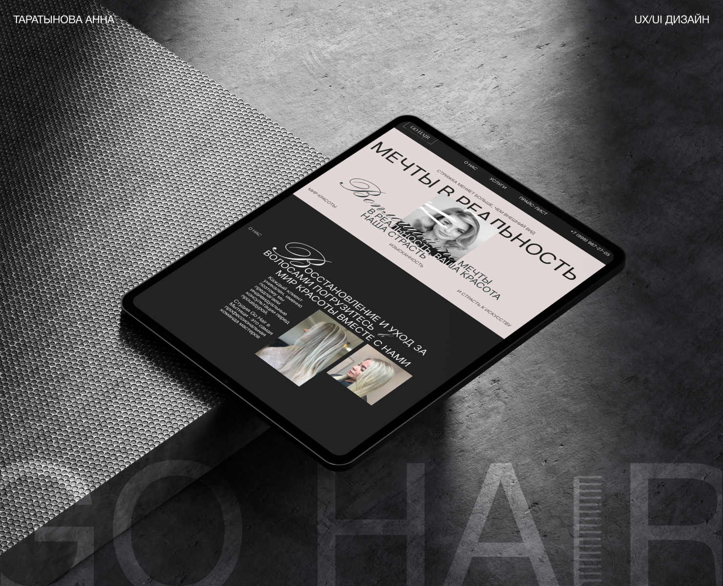 landing page "Go Hair" на Dprofile
