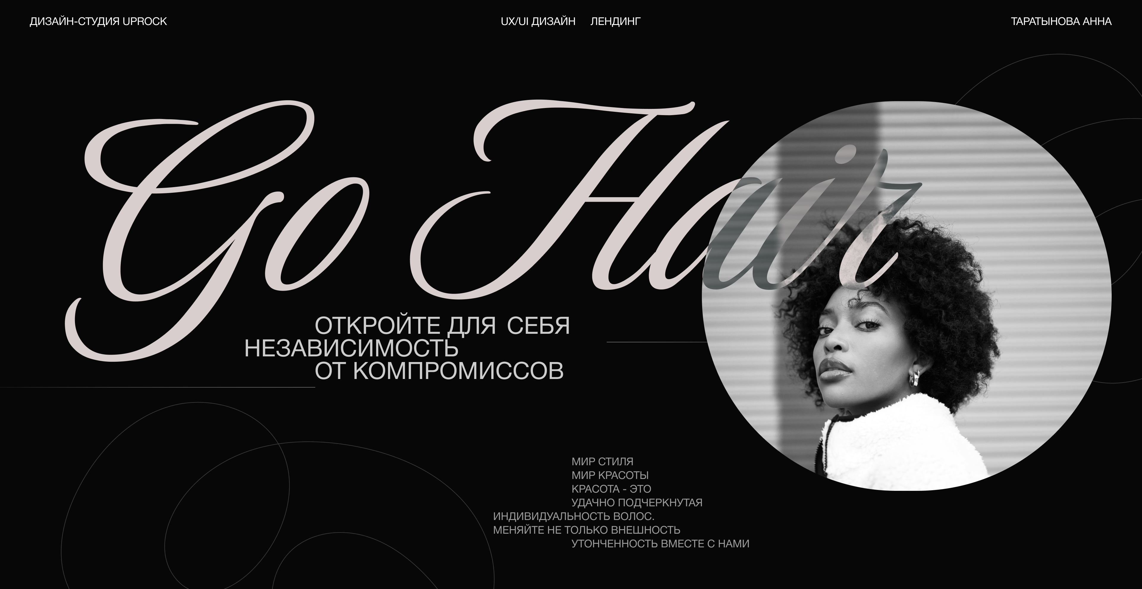 landing page "Go Hair" — Изображение №1 — Интерфейсы на Dprofile