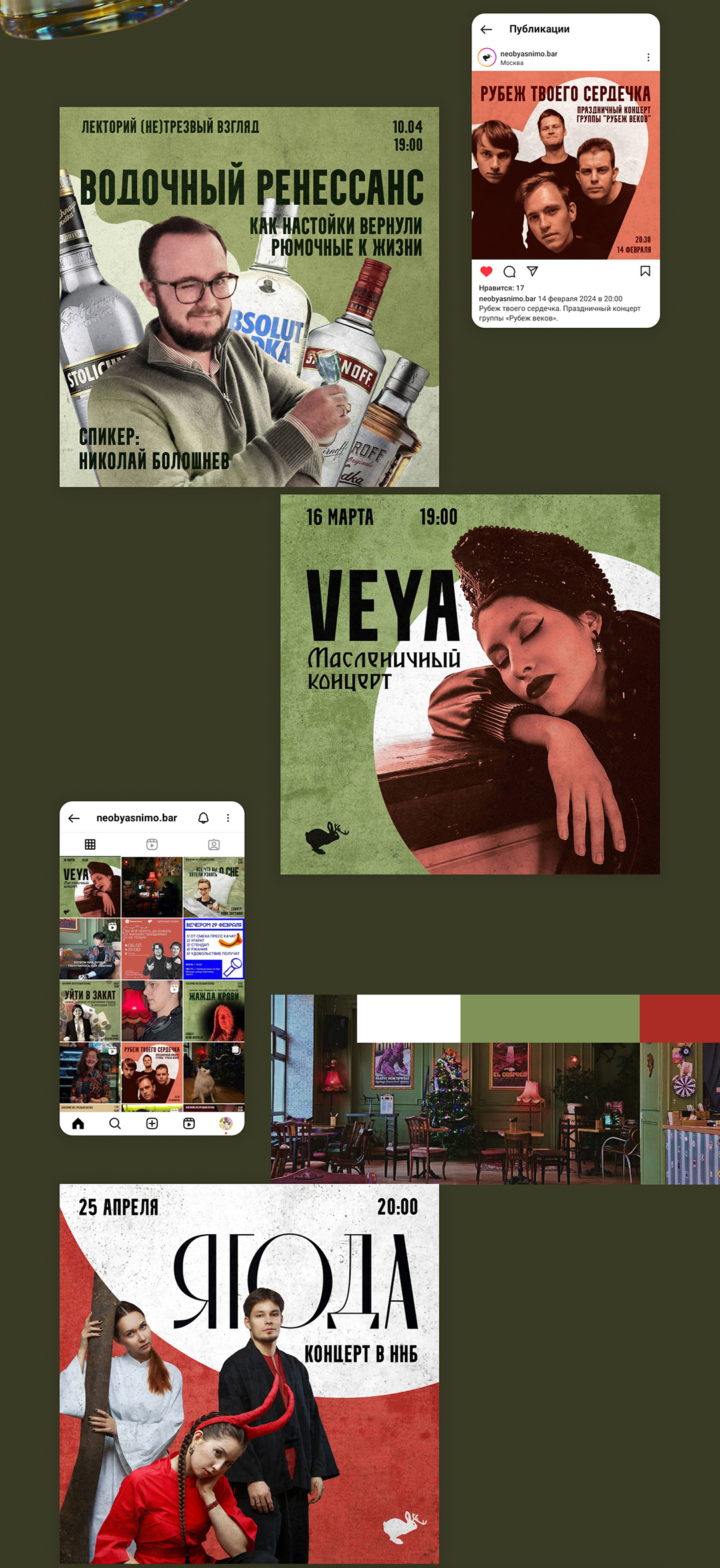 Диджитал афиши для Необъяснимо но бар — Изображение №2 — Графика, Маркетинг на Dprofile