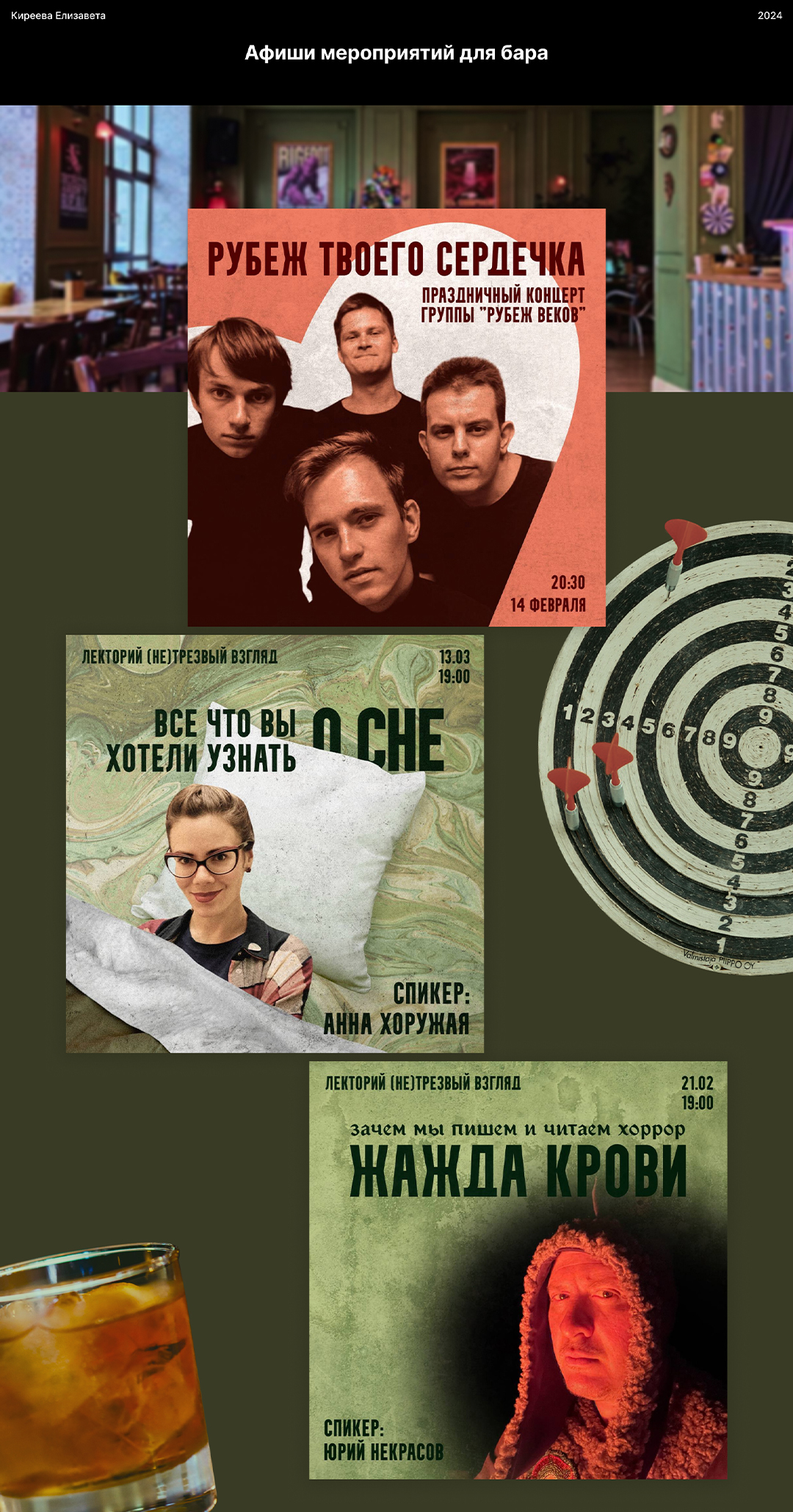 Диджитал афиши для Необъяснимо но бар — Изображение №1 — Графика, Маркетинг на Dprofile