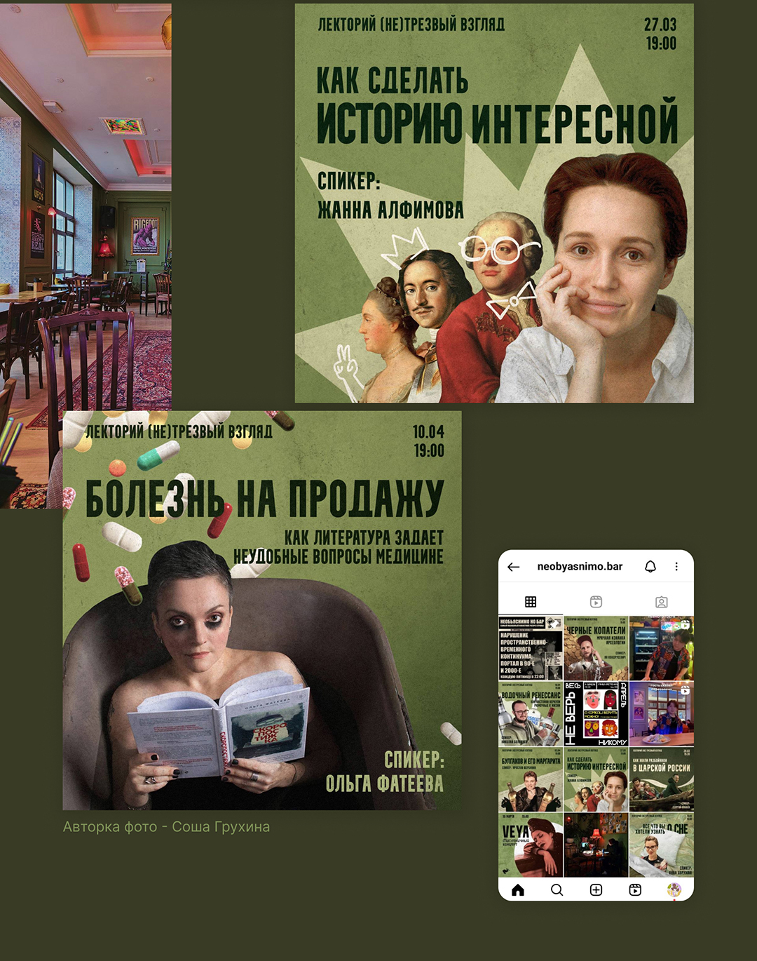 Диджитал афиши для Необъяснимо но бар — Изображение №3 — Графика, Маркетинг на Dprofile