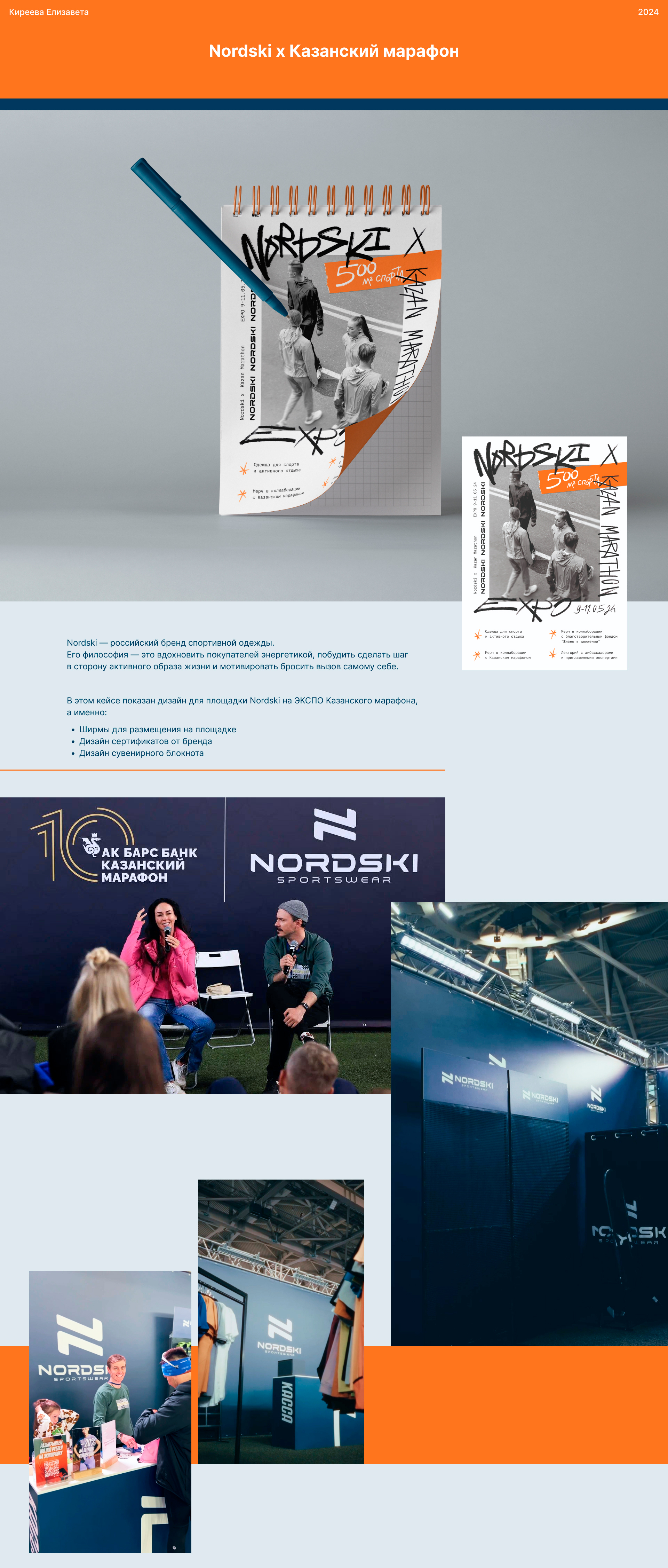 Nordski x Kazan marathon — Изображение №1 — Графика, Маркетинг на Dprofile