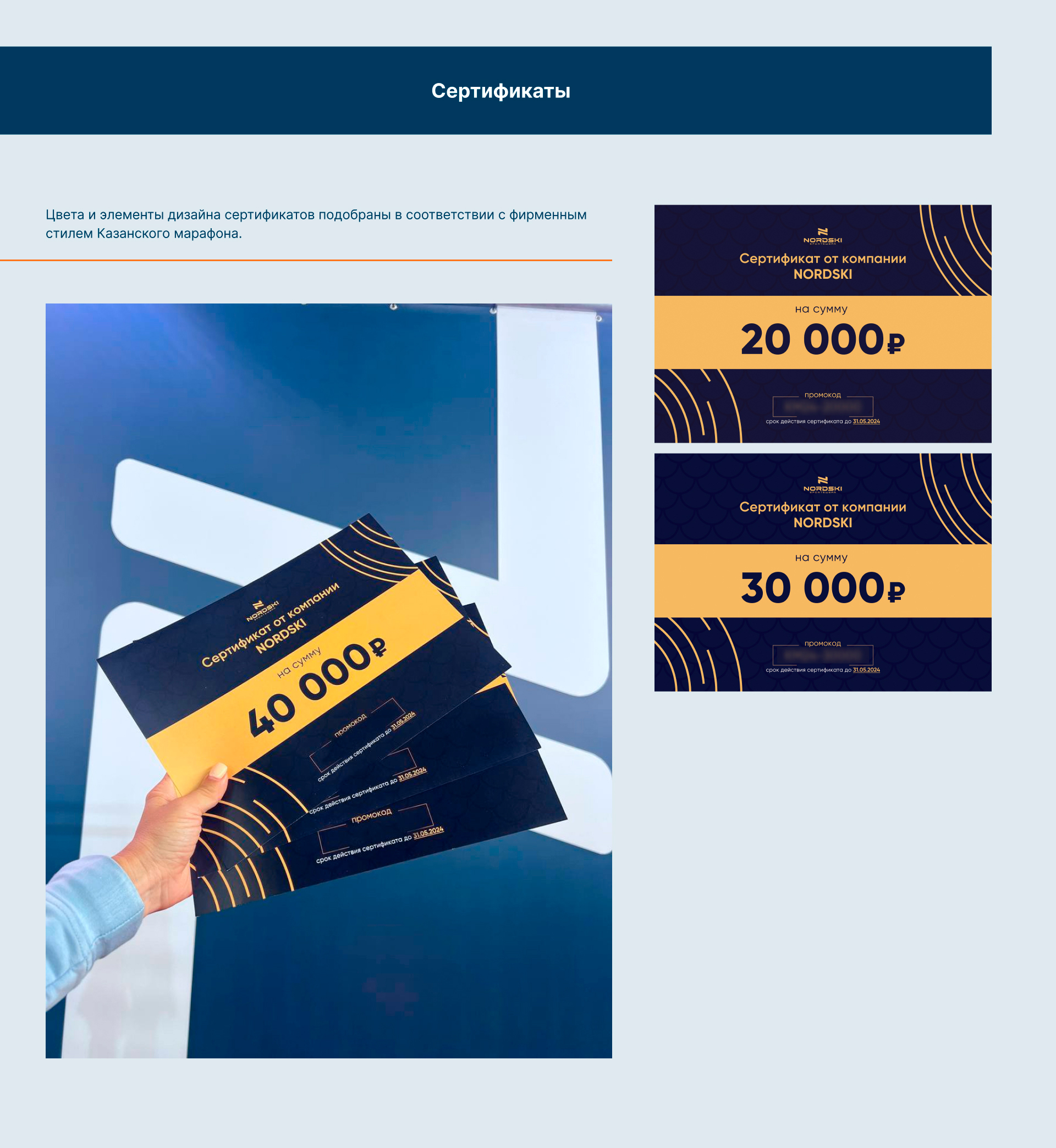 Nordski x Kazan marathon — Изображение №2 — Графика, Маркетинг на Dprofile