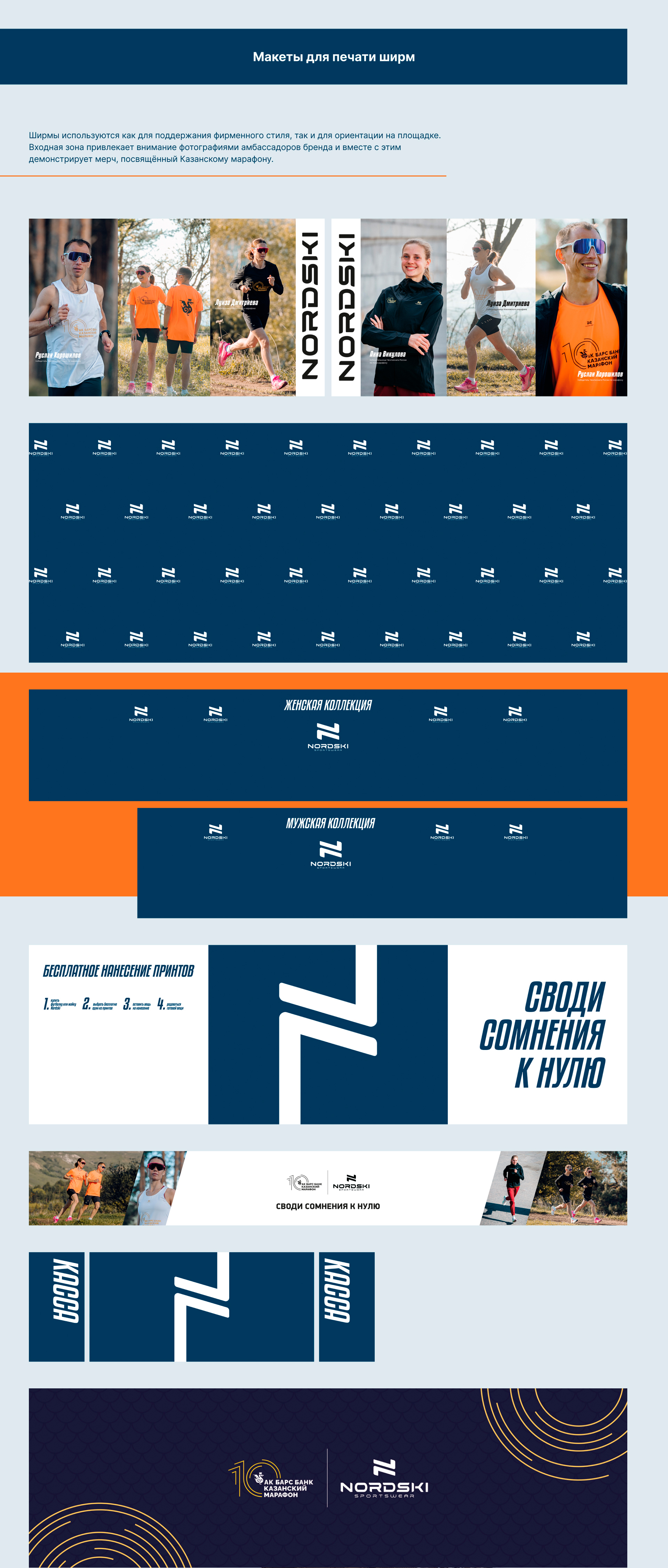 Nordski x Kazan marathon — Изображение №3 — Графика, Маркетинг на Dprofile