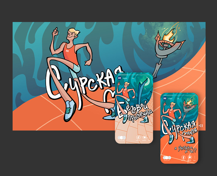 Иллюстрация | Sport event illustration — Брендинг, Иллюстрация на Dprofile