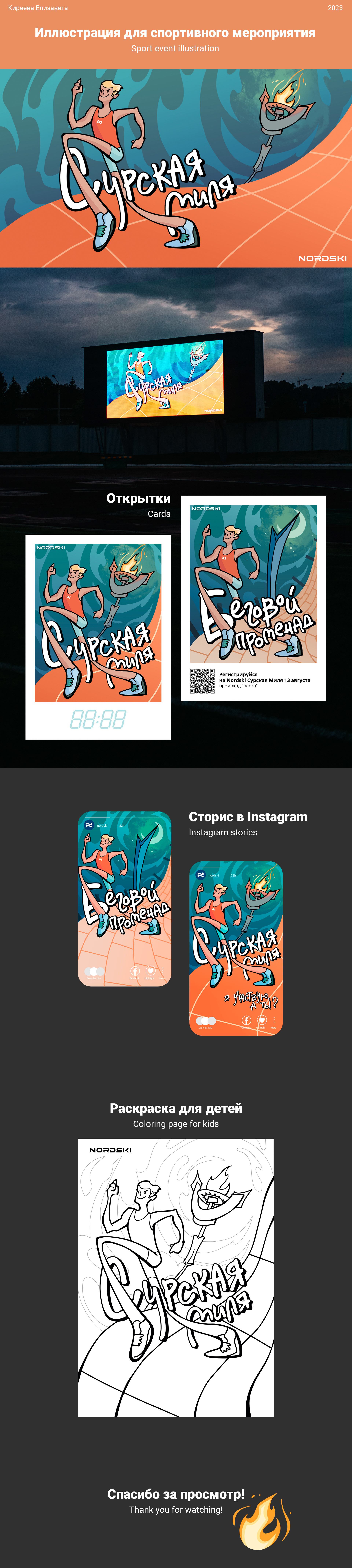 Иллюстрация | Sport event illustration — Изображение №1 — Брендинг, Иллюстрация на Dprofile