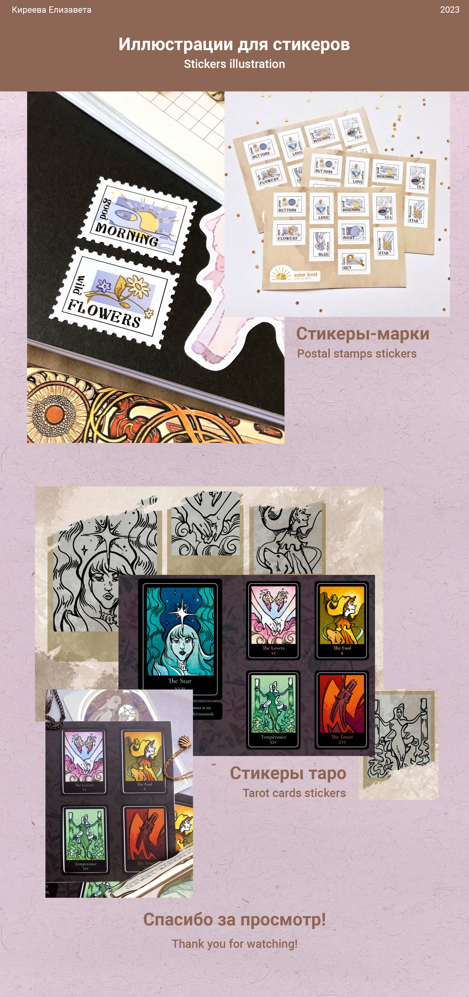 Иллюстрации для наклеек — Изображение №1 — Брендинг, Иллюстрация на Dprofile