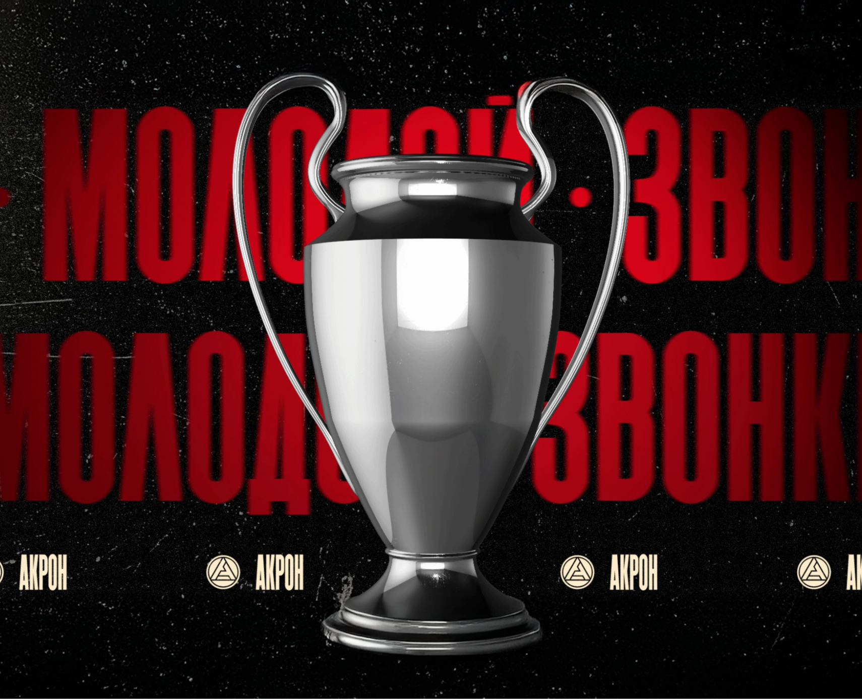 Pop-Up Store | ФК Акрон на Dprofile