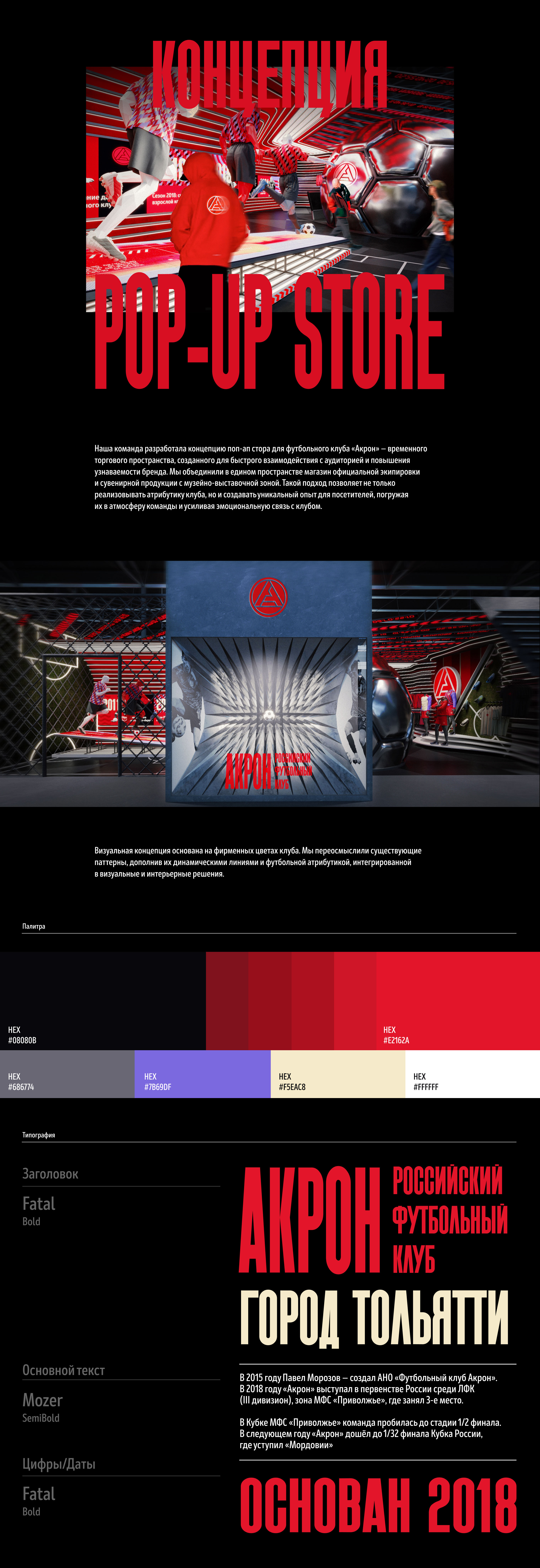 Pop-Up Store | ФК Акрон — Изображение №1 — Брендинг, Маркетинг на Dprofile
