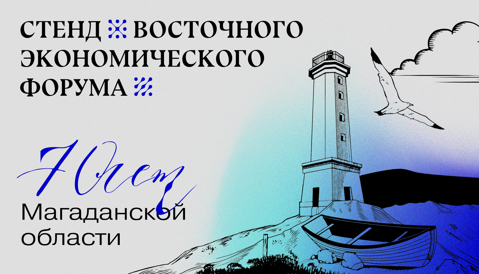 Стенд Магаданской области — Изображение №1 — Иллюстрация, Графика на Dprofile