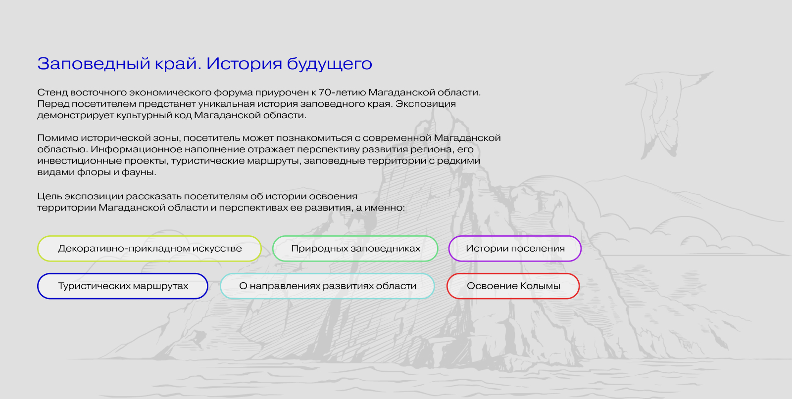 Стенд Магаданской области — Изображение №2 — Иллюстрация, Графика на Dprofile