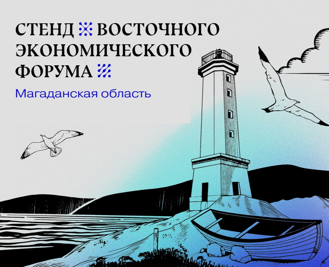 Стенд Магаданской области на Dprofile