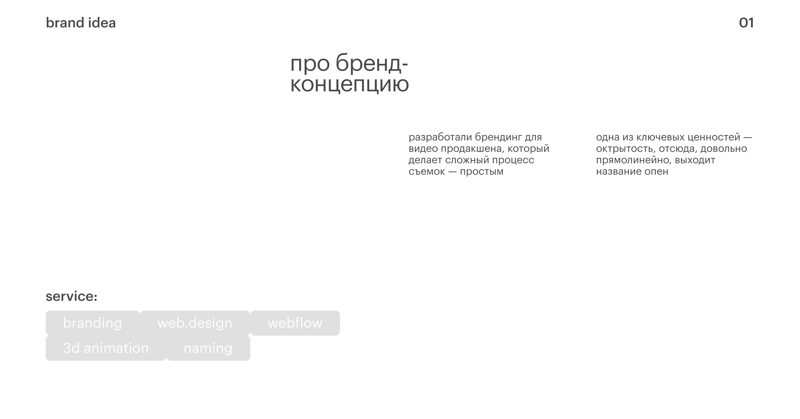 Branding and web for Open production — Изображение №2 — Интерфейсы, Брендинг на Dprofile