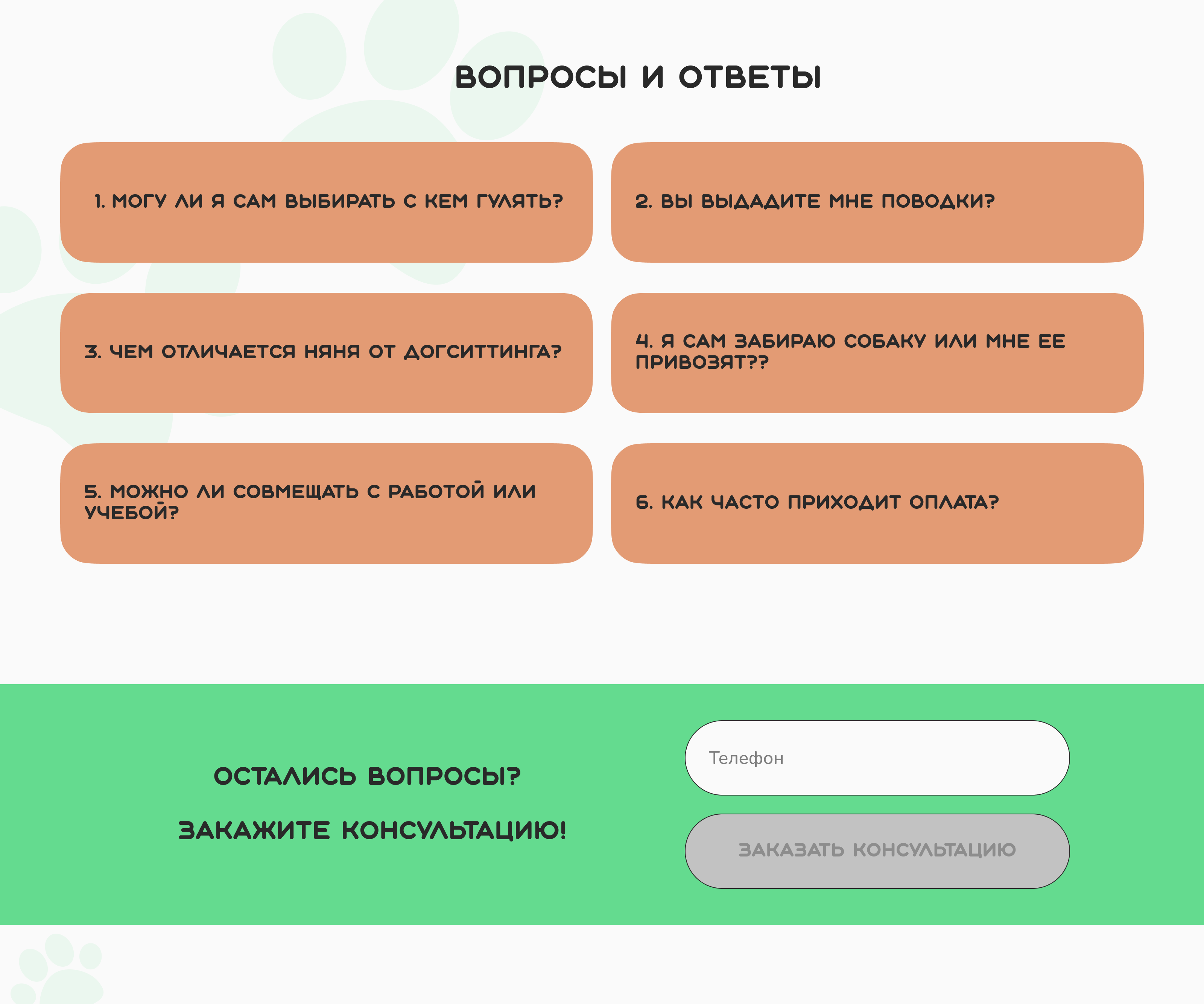 Landing page "Wet nose" — Изображение №15 — Интерфейсы на Dprofile