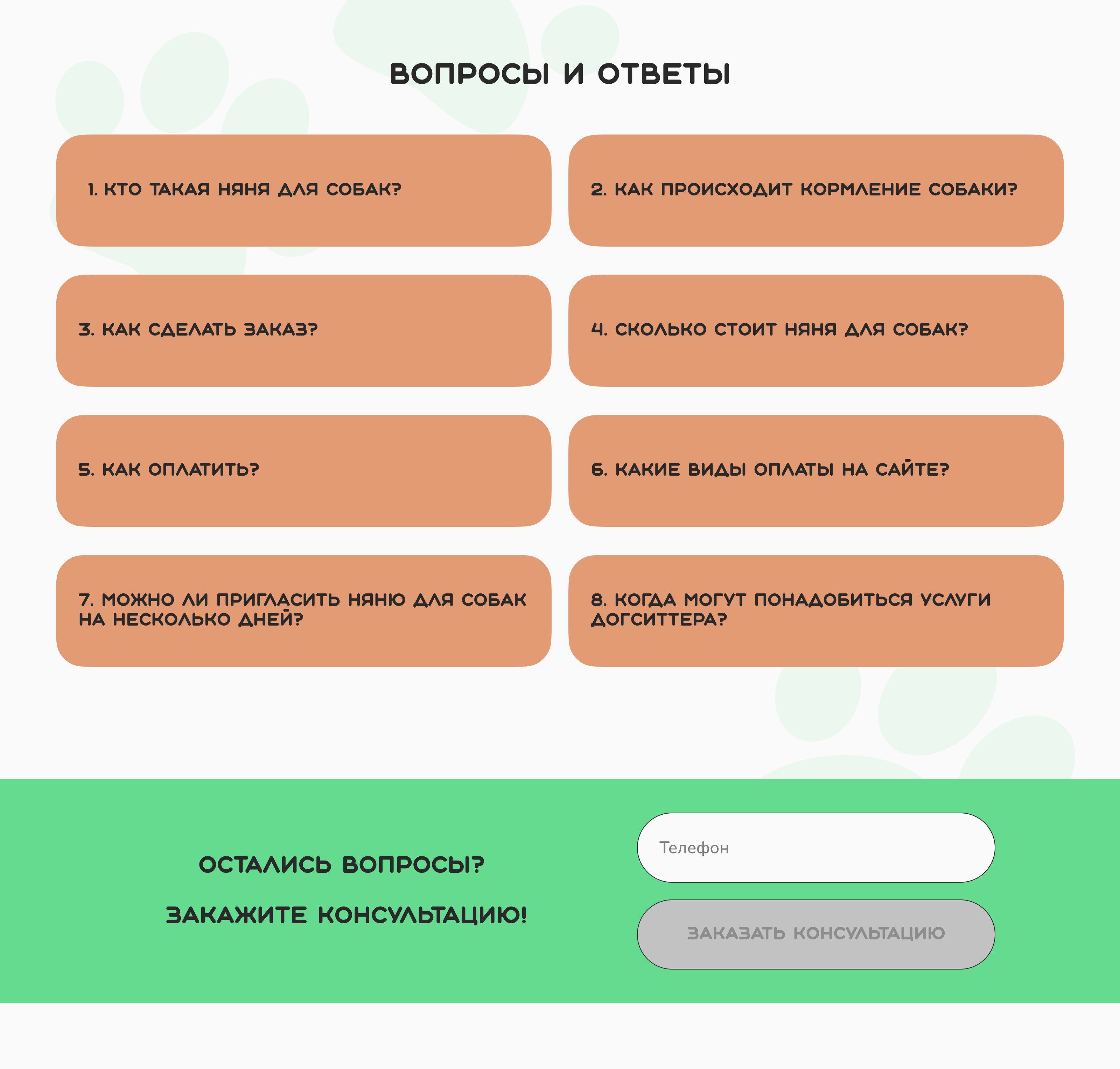 Landing page "Wet nose" — Изображение №8 — Интерфейсы на Dprofile