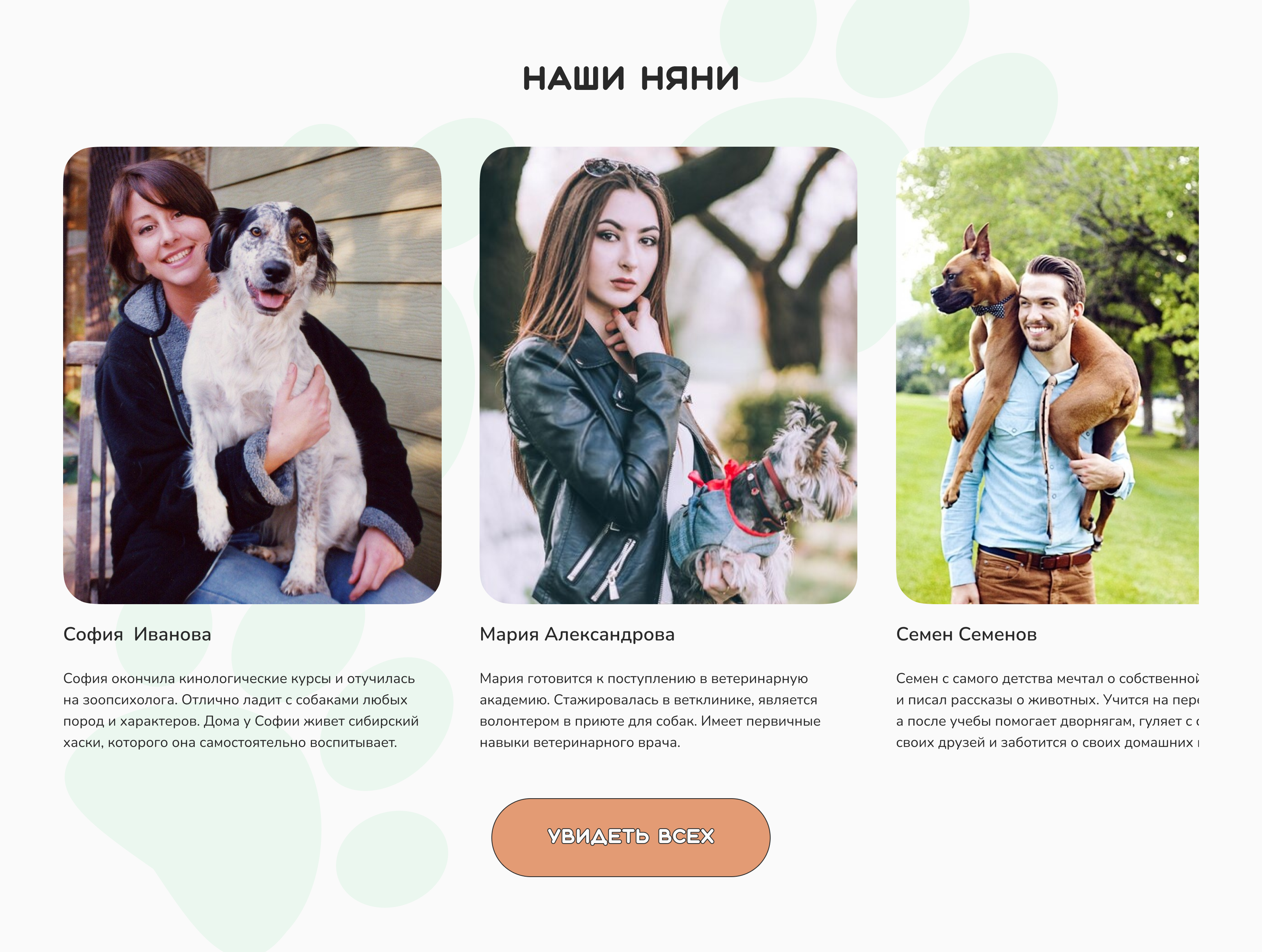Landing page "Wet nose" — Изображение №9 — Интерфейсы на Dprofile