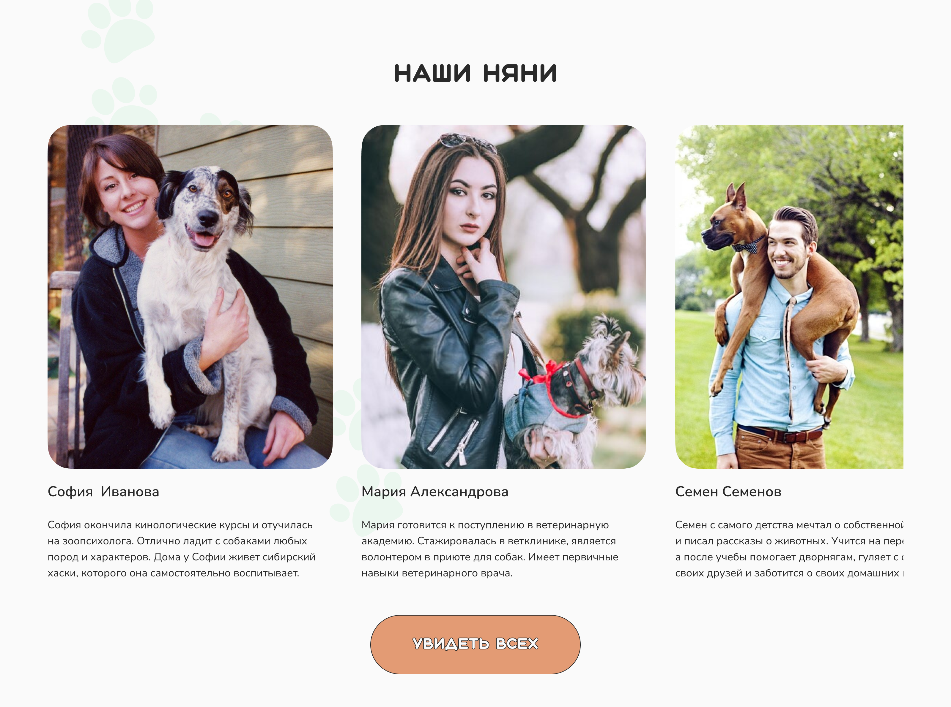 Landing page "Wet nose" — Изображение №16 — Интерфейсы на Dprofile