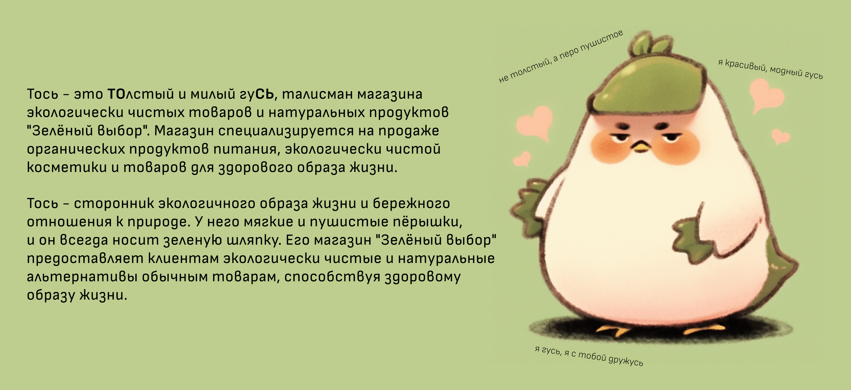 Персонаж для магазина экотоваров - Ai sticker pack — Изображение №2 — Иллюстрация на Dprofile