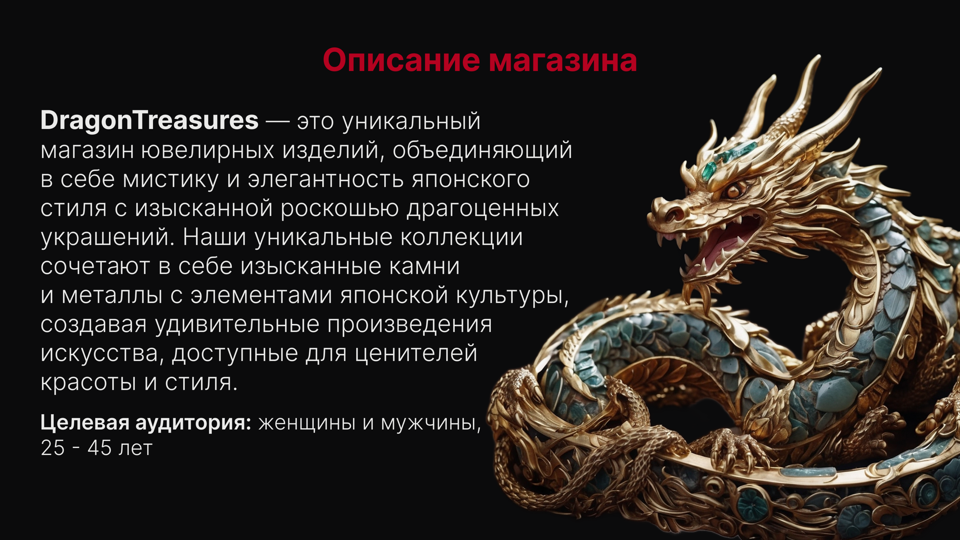 Фирменный стиль ювелирного магазина DragonTreasures — Изображение №2 — Брендинг на Dprofile
