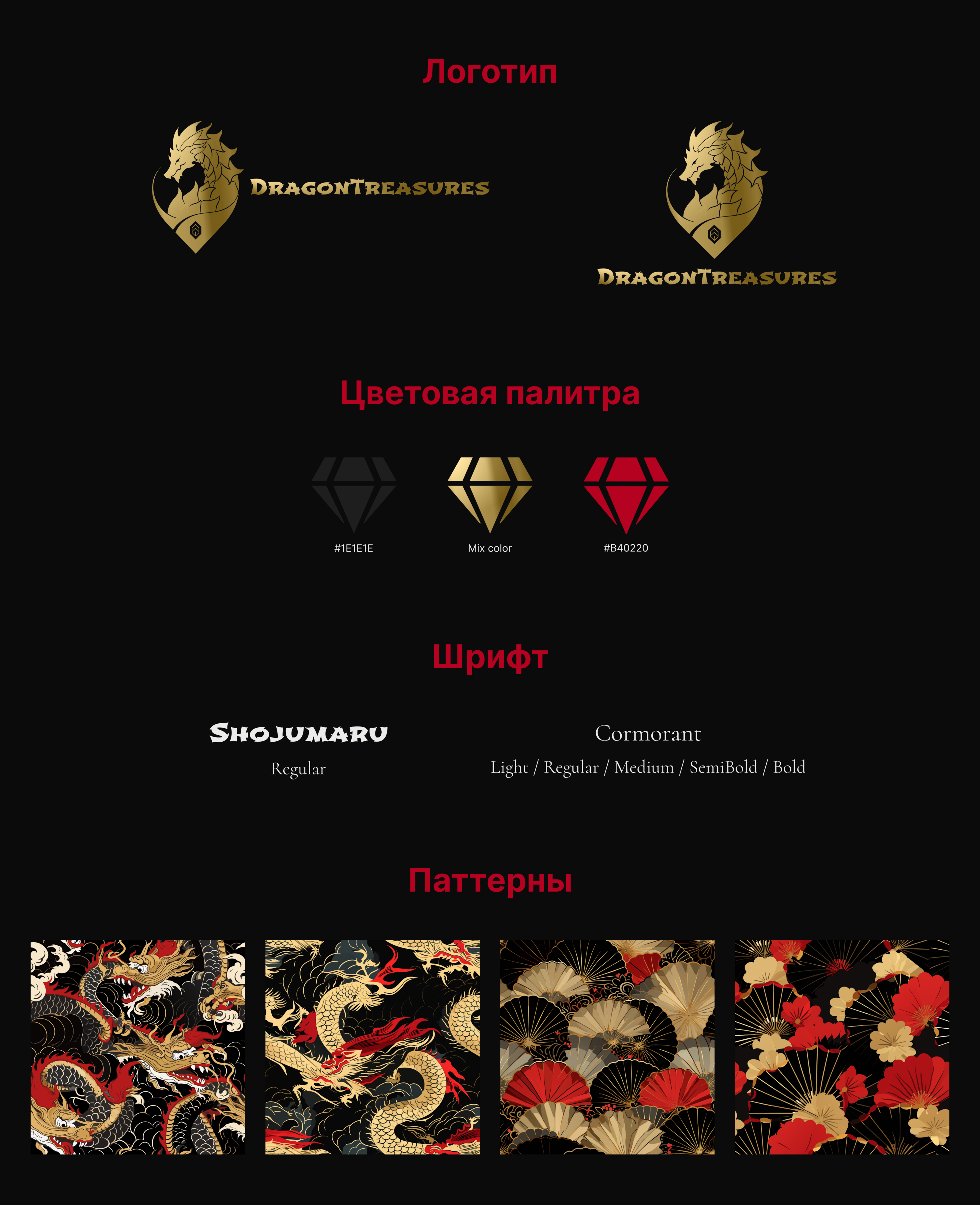 Фирменный стиль ювелирного магазина DragonTreasures — Изображение №3 — Брендинг на Dprofile