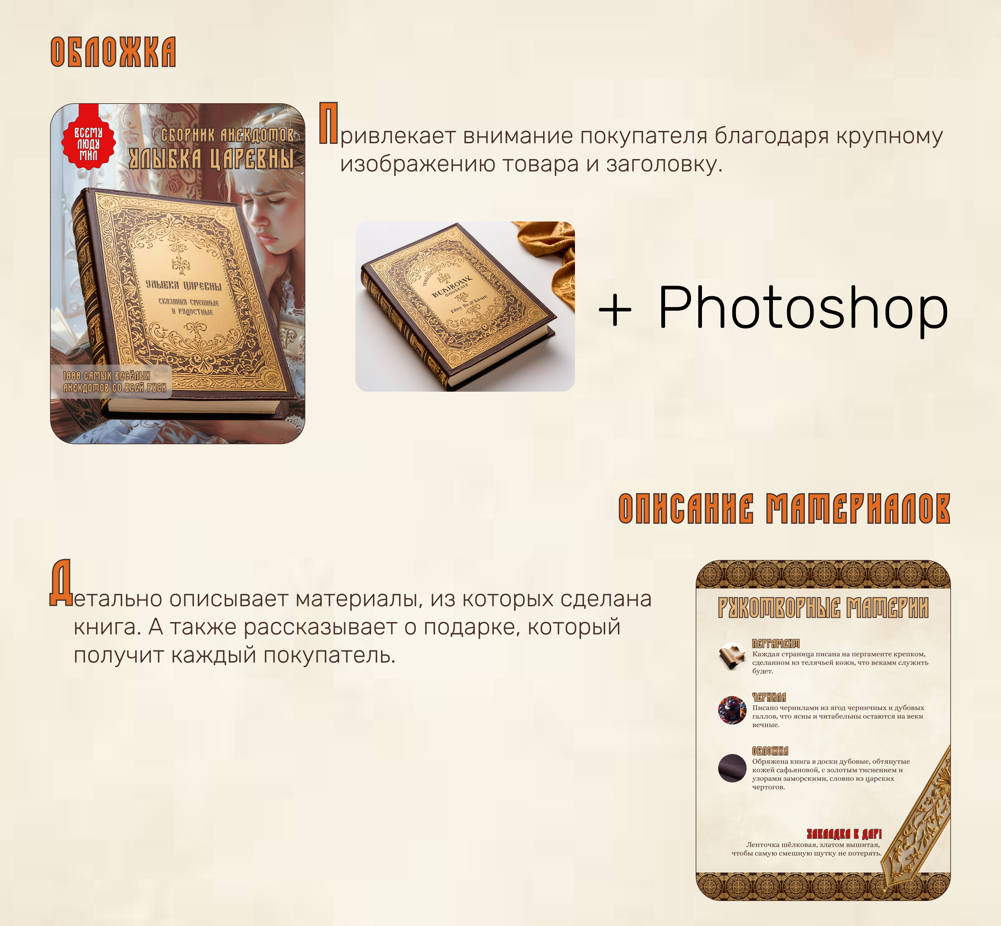 Дизайн карточки товара для сказочного маркетплейса — Изображение №10 — Графика, Маркетинг на Dprofile