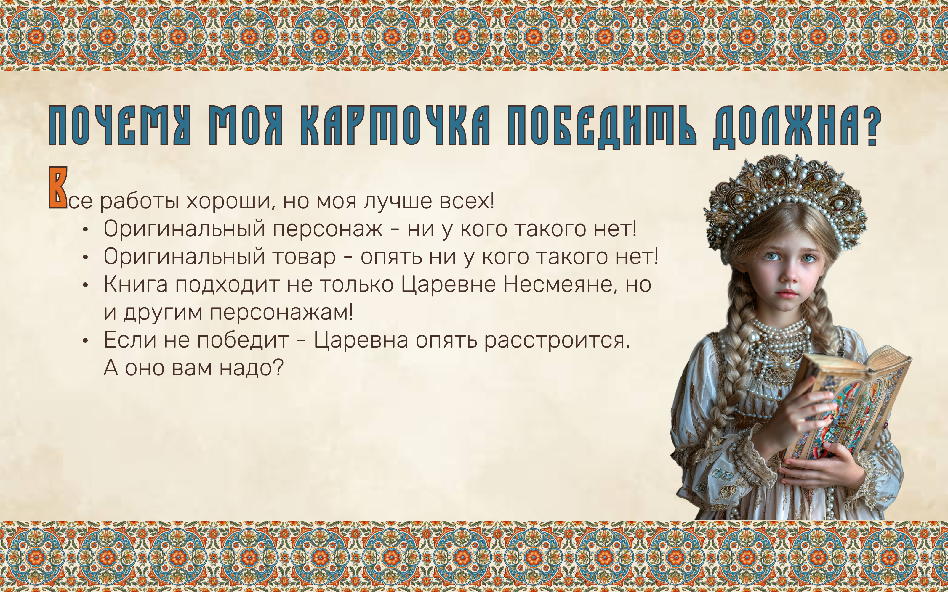 Дизайн карточки товара для сказочного маркетплейса — Изображение №13 — Графика, Маркетинг на Dprofile