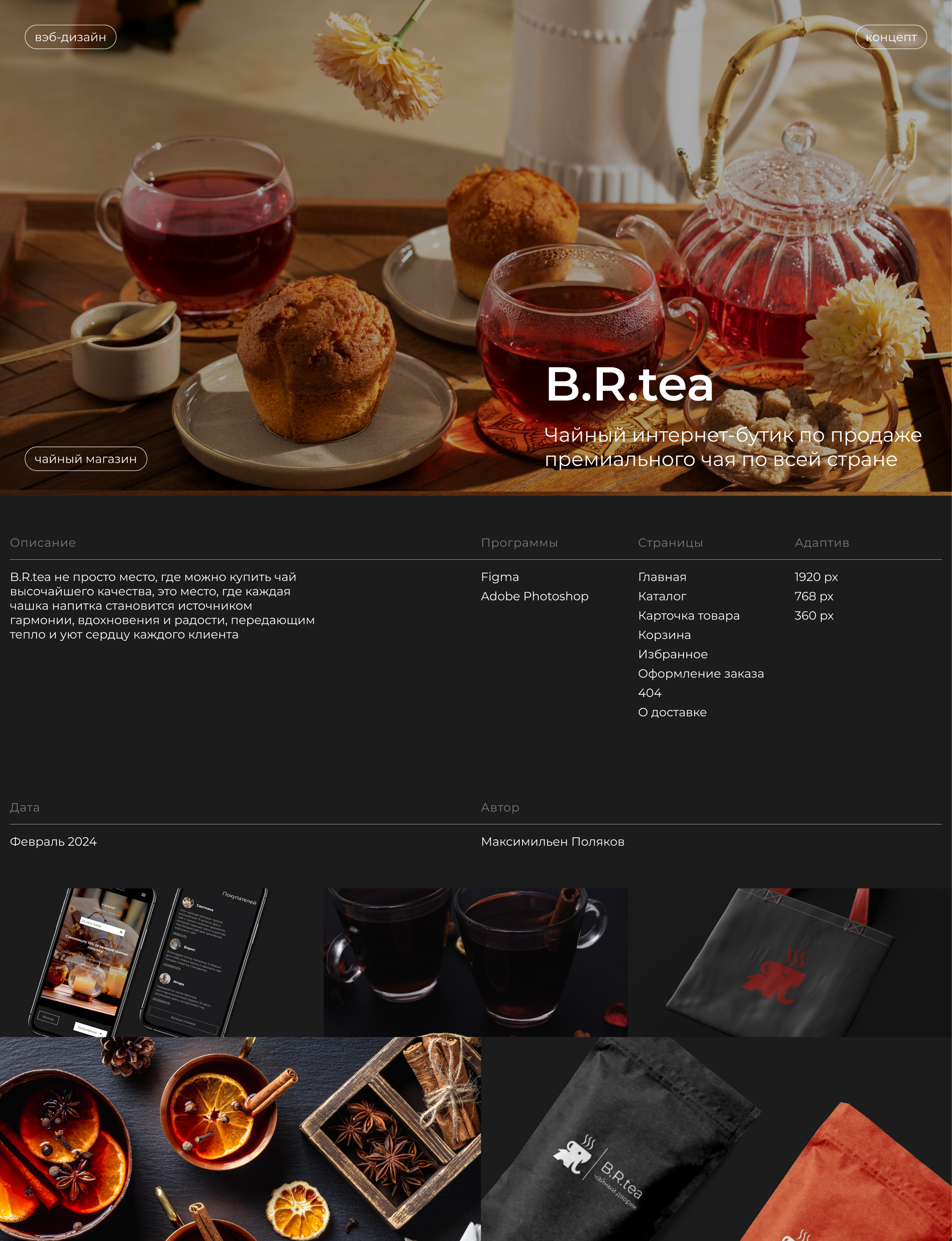 E-commerce / Интернет-магазин / Tea store — Изображение №1 — Интерфейсы, Брендинг на Dprofile