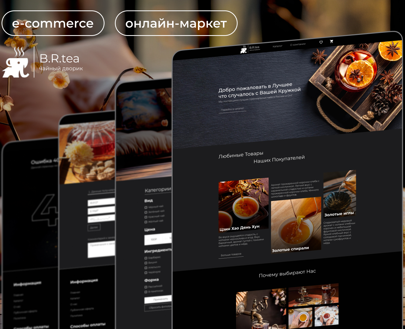 E-commerce / Интернет-магазин / Tea store — Интерфейсы, Брендинг на Dprofile