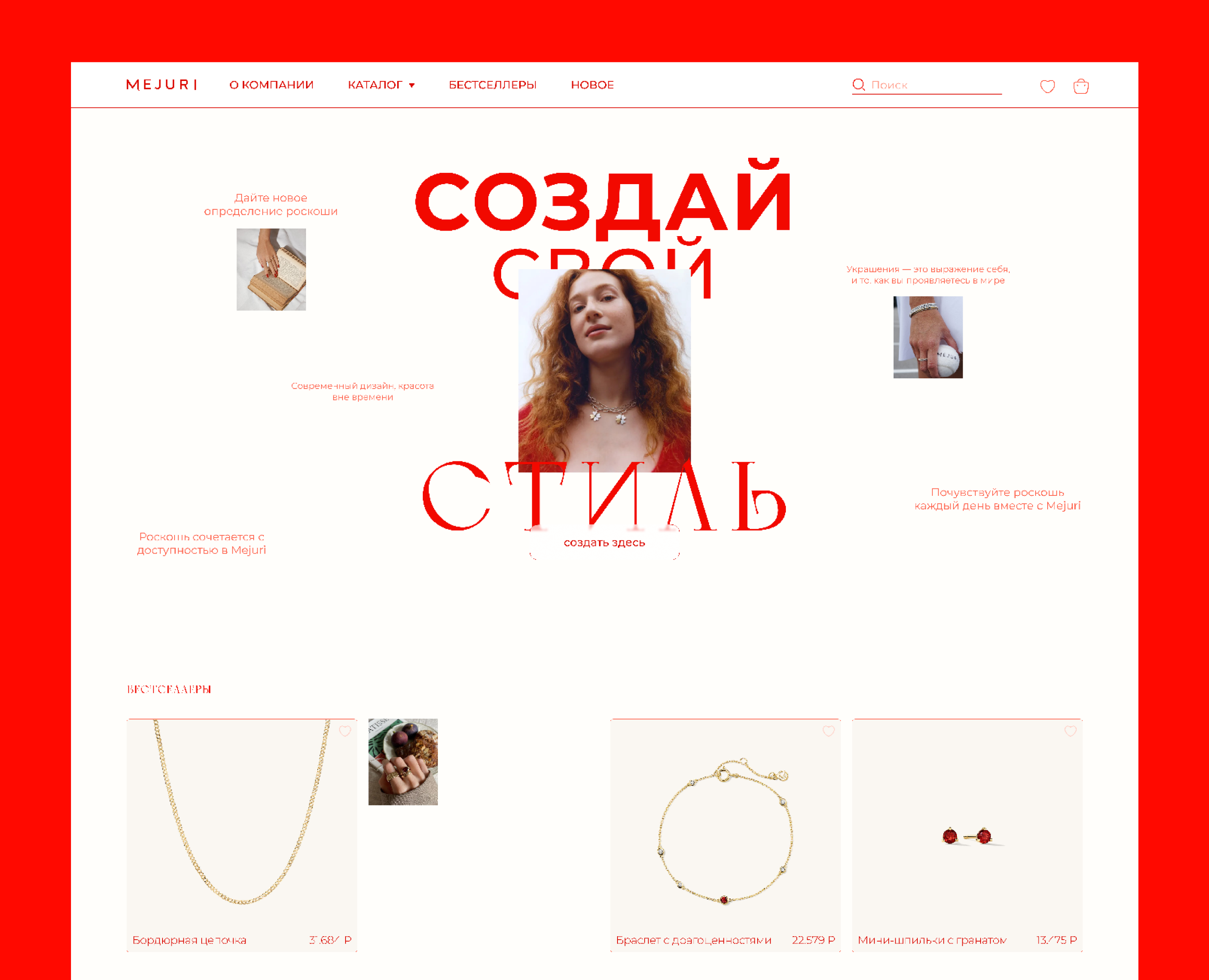 Jewelry store MEJURI / E-commerce — Интерфейсы, Брендинг на Dprofile