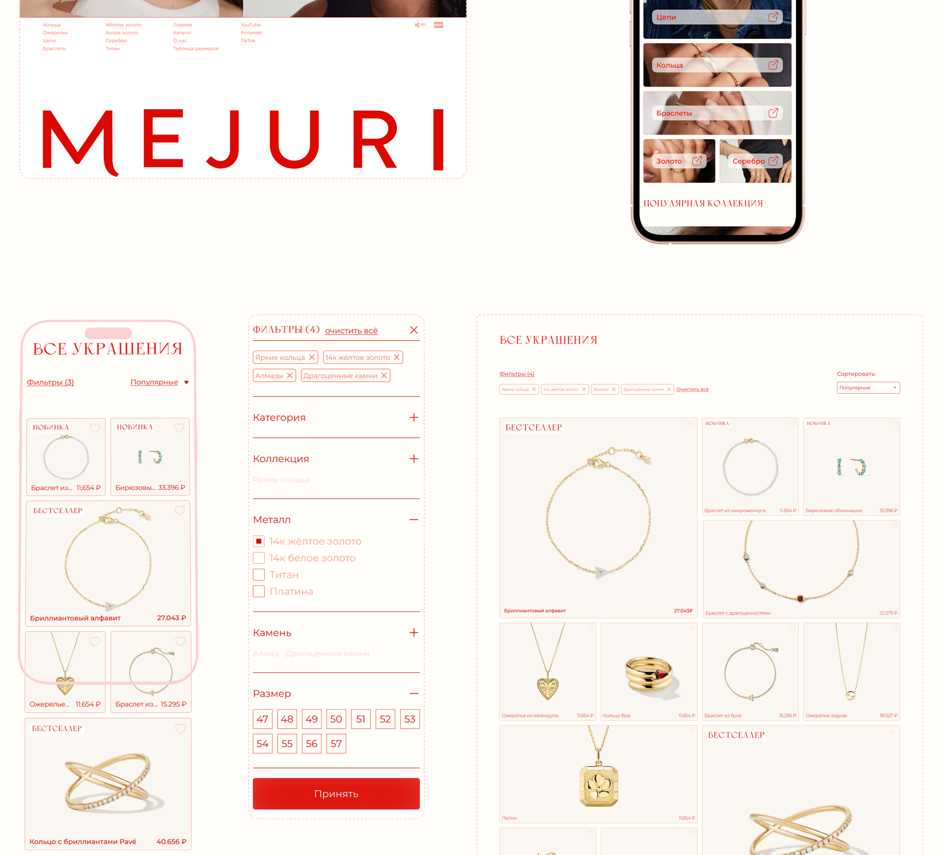 Jewelry store MEJURI / E-commerce — Изображение №5 — Интерфейсы, Брендинг на Dprofile